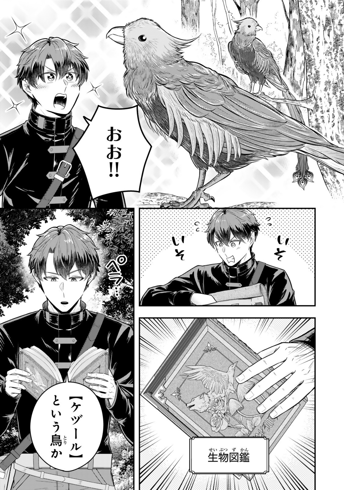 Dokushin Kizoku wa Isekai wo Ouka Suru: Kekkon Shinai Otoko no Yuuga na Ohitori-sama Life - Chapter 32.1 - Page 3