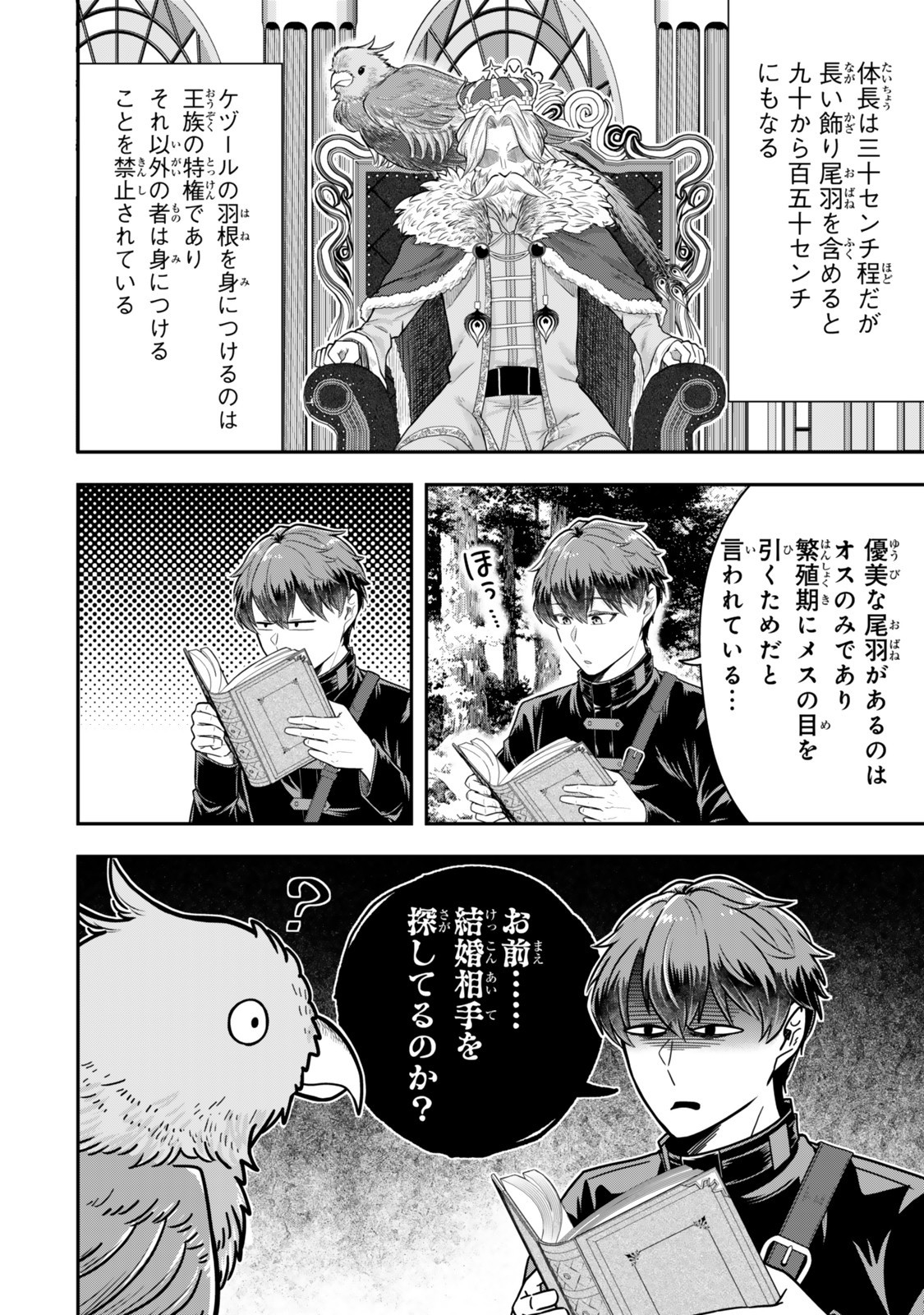 Dokushin Kizoku wa Isekai wo Ouka Suru: Kekkon Shinai Otoko no Yuuga na Ohitori-sama Life - Chapter 32.1 - Page 4