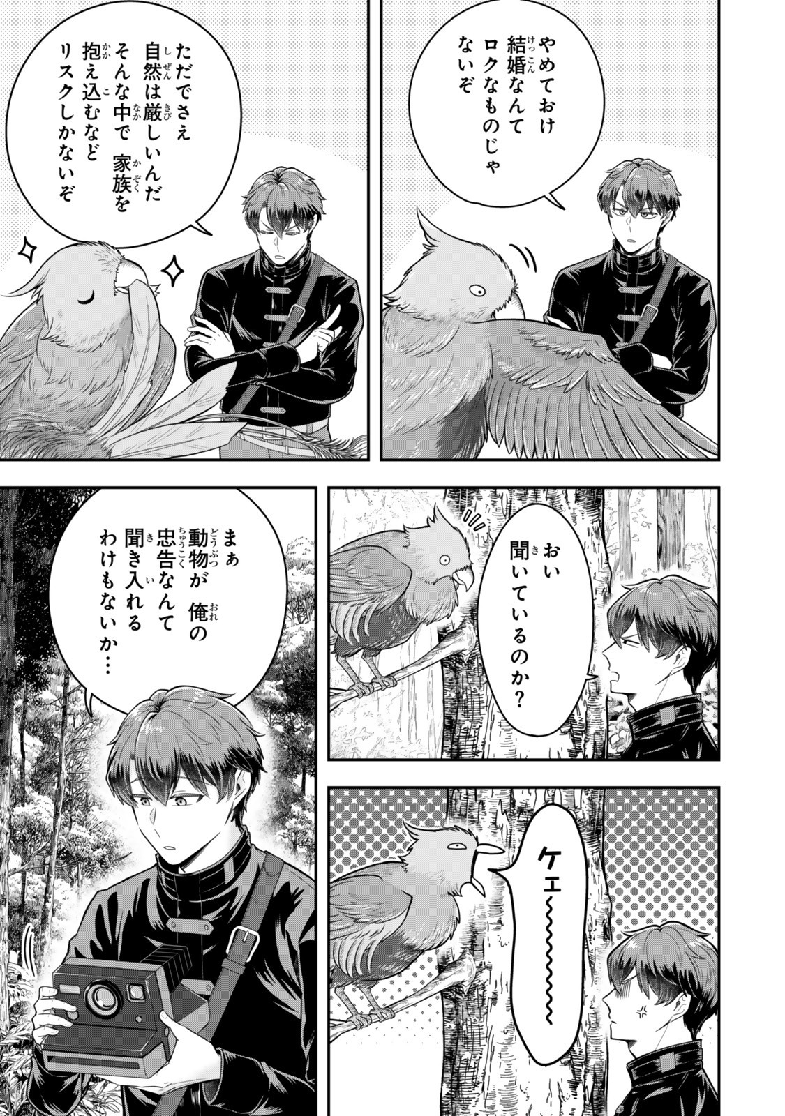 Dokushin Kizoku wa Isekai wo Ouka Suru: Kekkon Shinai Otoko no Yuuga na Ohitori-sama Life - Chapter 32.1 - Page 5