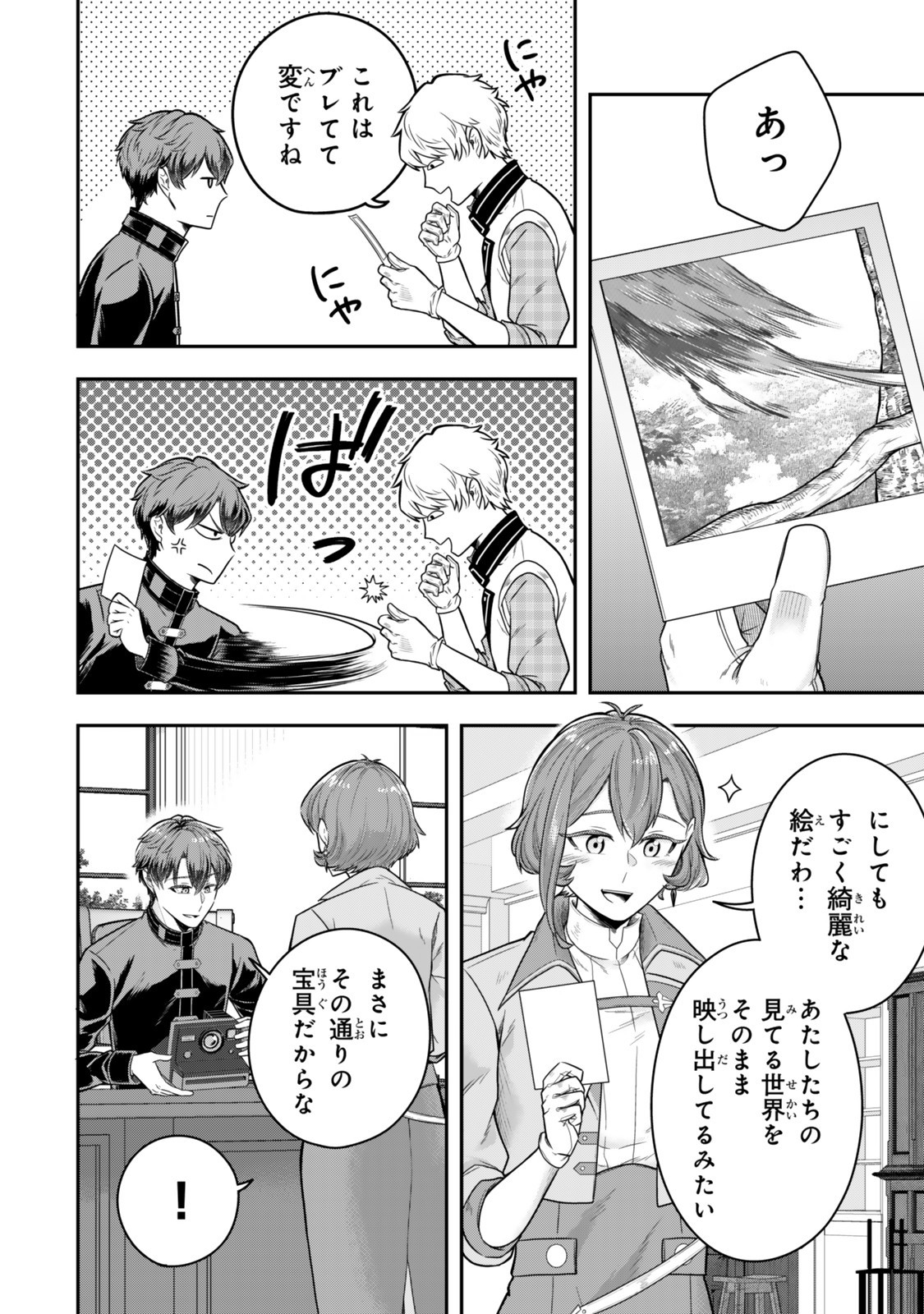 Dokushin Kizoku wa Isekai wo Ouka Suru: Kekkon Shinai Otoko no Yuuga na Ohitori-sama Life - Chapter 32.3 - Page 1