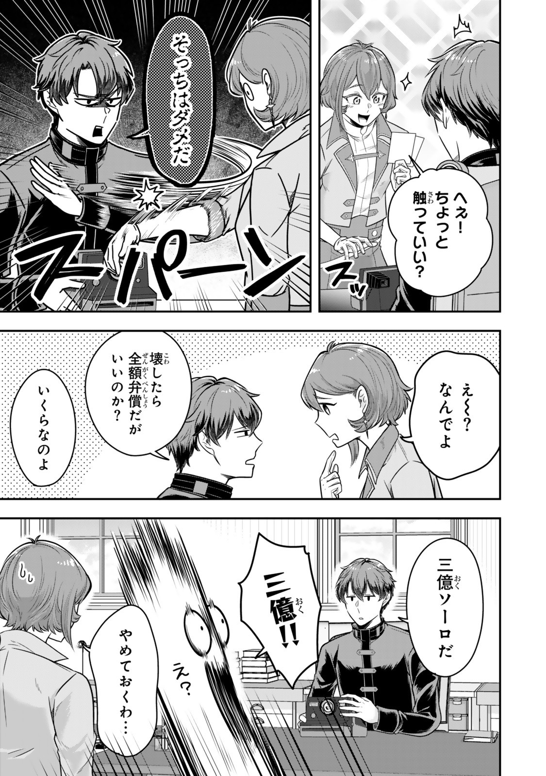 Dokushin Kizoku wa Isekai wo Ouka Suru: Kekkon Shinai Otoko no Yuuga na Ohitori-sama Life - Chapter 32.3 - Page 2