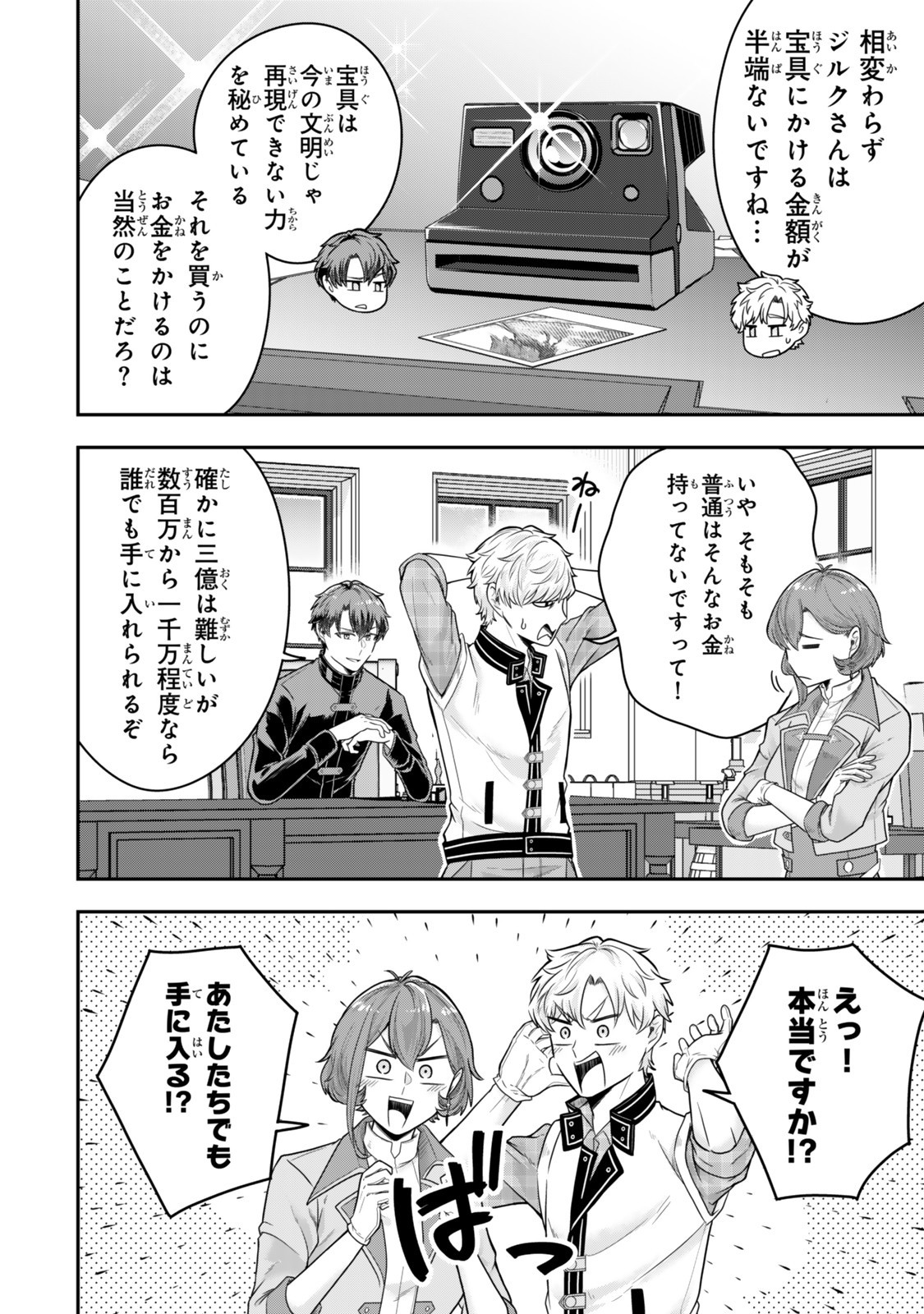 Dokushin Kizoku wa Isekai wo Ouka Suru: Kekkon Shinai Otoko no Yuuga na Ohitori-sama Life - Chapter 32.3 - Page 3