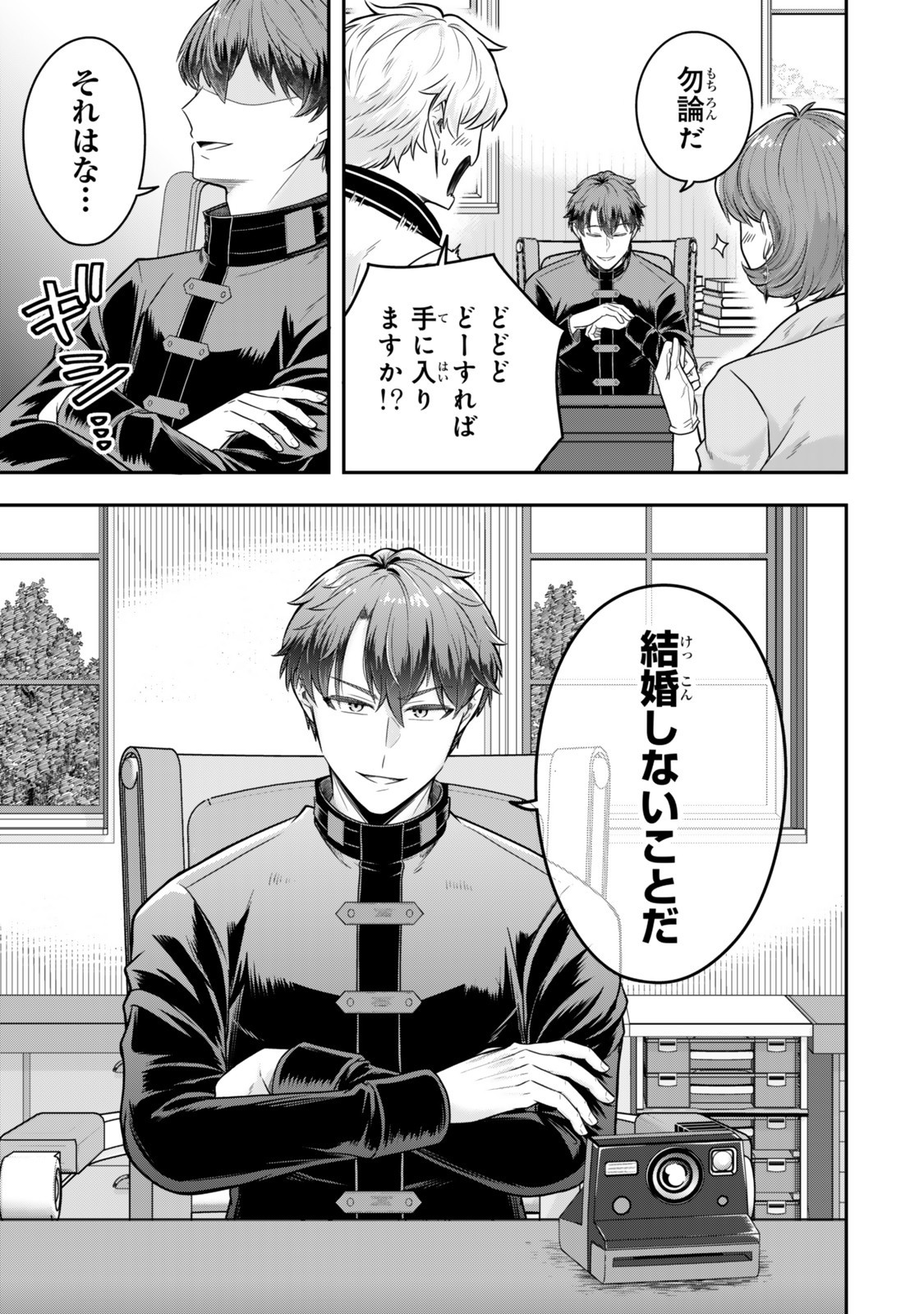 Dokushin Kizoku wa Isekai wo Ouka Suru: Kekkon Shinai Otoko no Yuuga na Ohitori-sama Life - Chapter 32.3 - Page 4