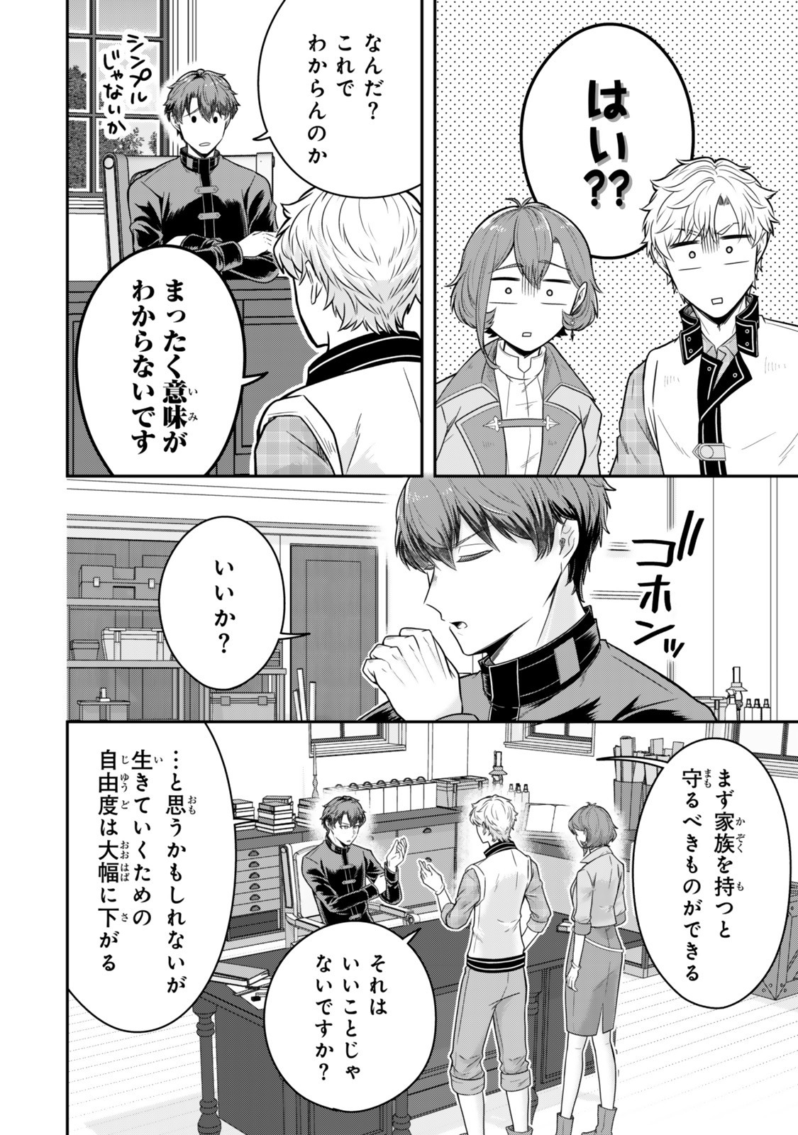 Dokushin Kizoku wa Isekai wo Ouka Suru: Kekkon Shinai Otoko no Yuuga na Ohitori-sama Life - Chapter 32.3 - Page 5