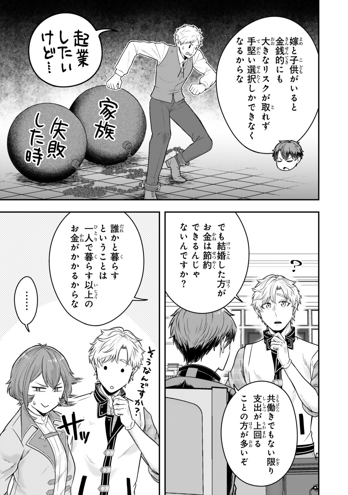 Dokushin Kizoku wa Isekai wo Ouka Suru: Kekkon Shinai Otoko no Yuuga na Ohitori-sama Life - Chapter 32.3 - Page 6