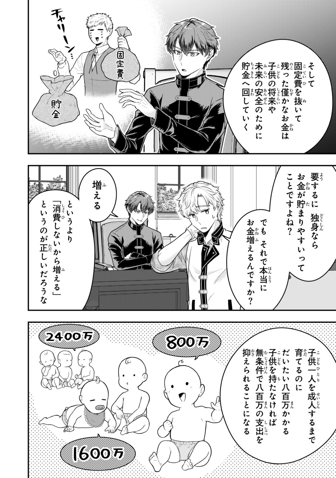 Dokushin Kizoku wa Isekai wo Ouka Suru: Kekkon Shinai Otoko no Yuuga na Ohitori-sama Life - Chapter 32.3 - Page 7