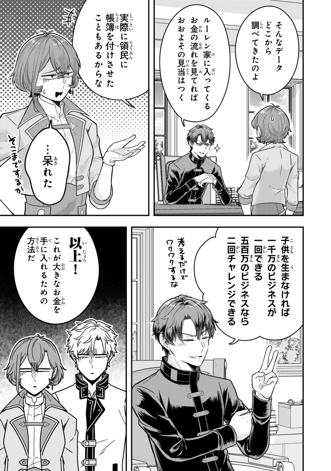 Dokushin Kizoku wa Isekai wo Ouka Suru: Kekkon Shinai Otoko no Yuuga na Ohitori-sama Life - Chapter 32.3 - Page 8