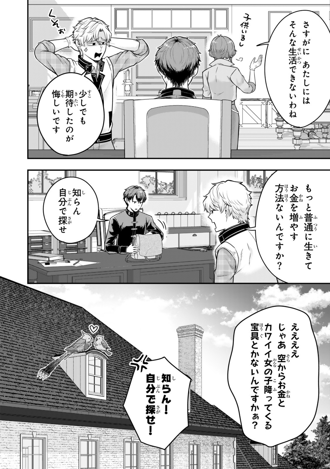 Dokushin Kizoku wa Isekai wo Ouka Suru: Kekkon Shinai Otoko no Yuuga na Ohitori-sama Life - Chapter 32.3 - Page 9