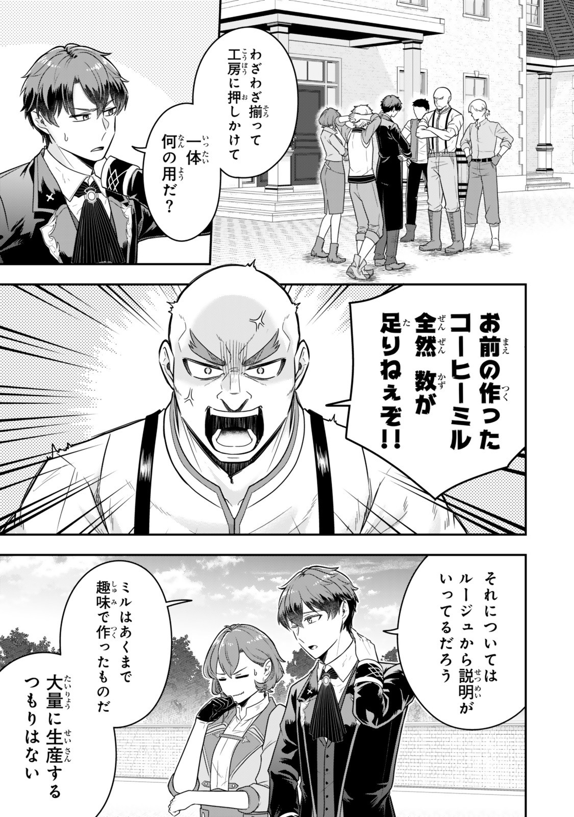 Dokushin Kizoku wa Isekai wo Ouka Suru: Kekkon Shinai Otoko no Yuuga na Ohitori-sama Life - Chapter 33.2 - Page 1