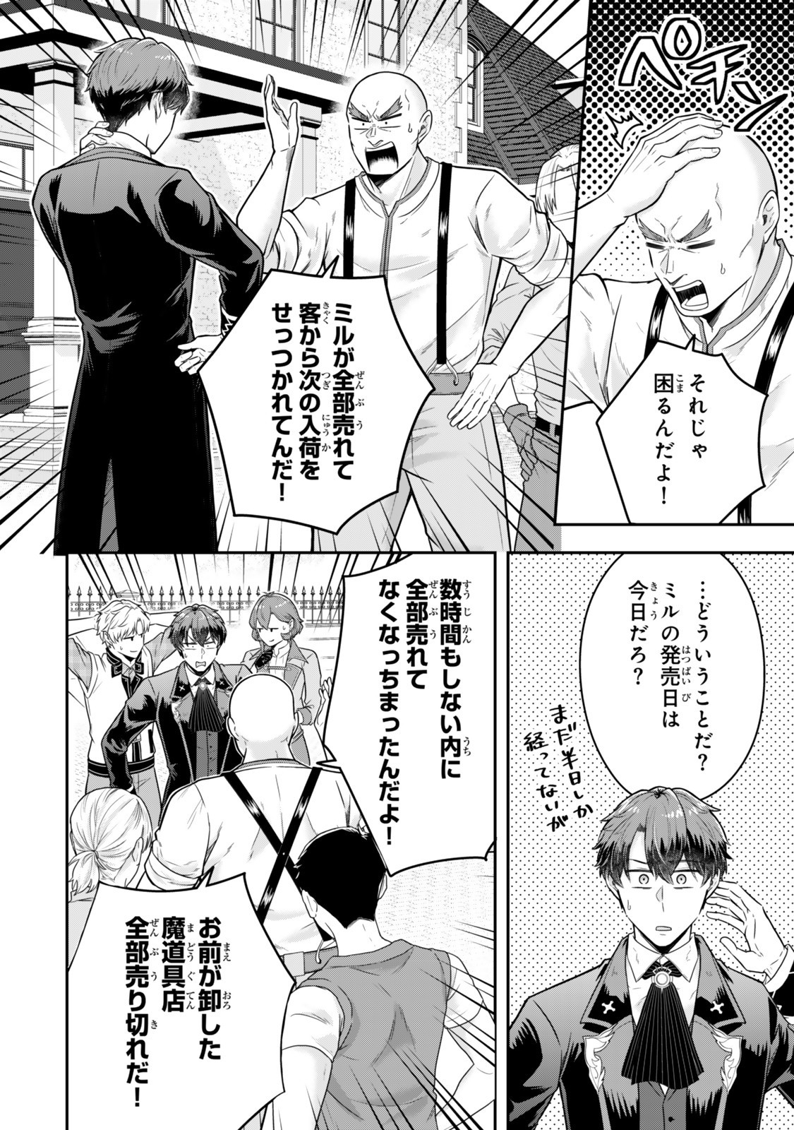 Dokushin Kizoku wa Isekai wo Ouka Suru: Kekkon Shinai Otoko no Yuuga na Ohitori-sama Life - Chapter 33.2 - Page 2
