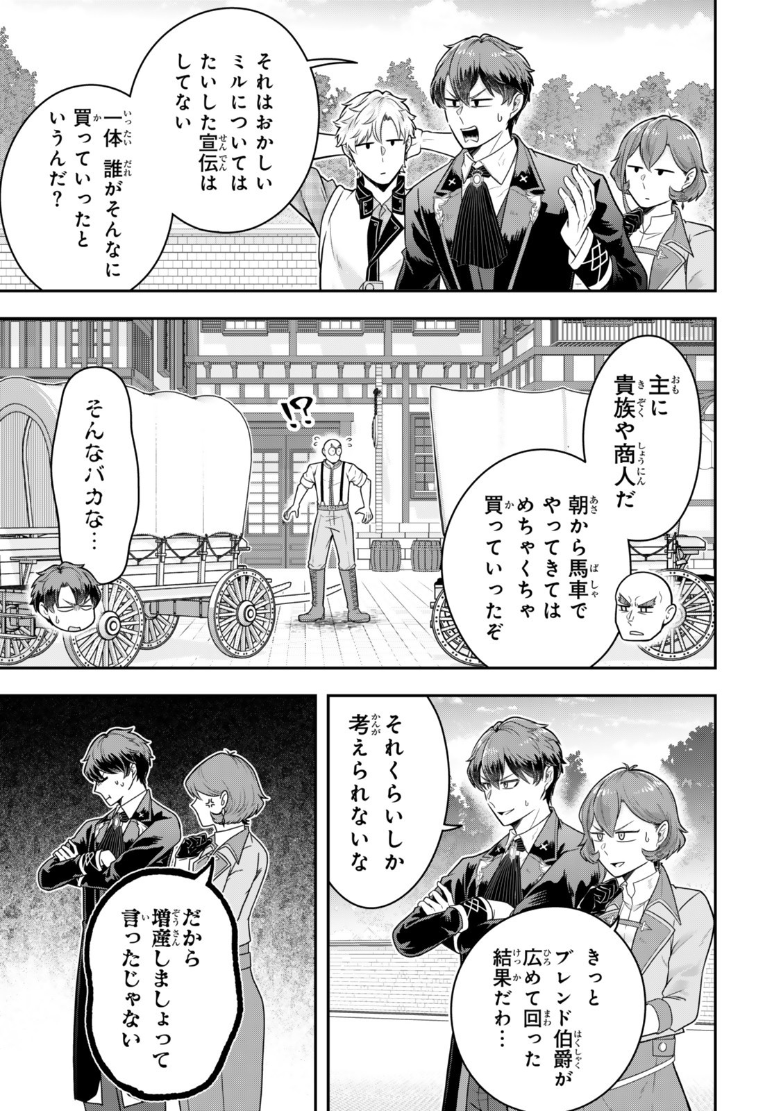 Dokushin Kizoku wa Isekai wo Ouka Suru: Kekkon Shinai Otoko no Yuuga na Ohitori-sama Life - Chapter 33.2 - Page 3