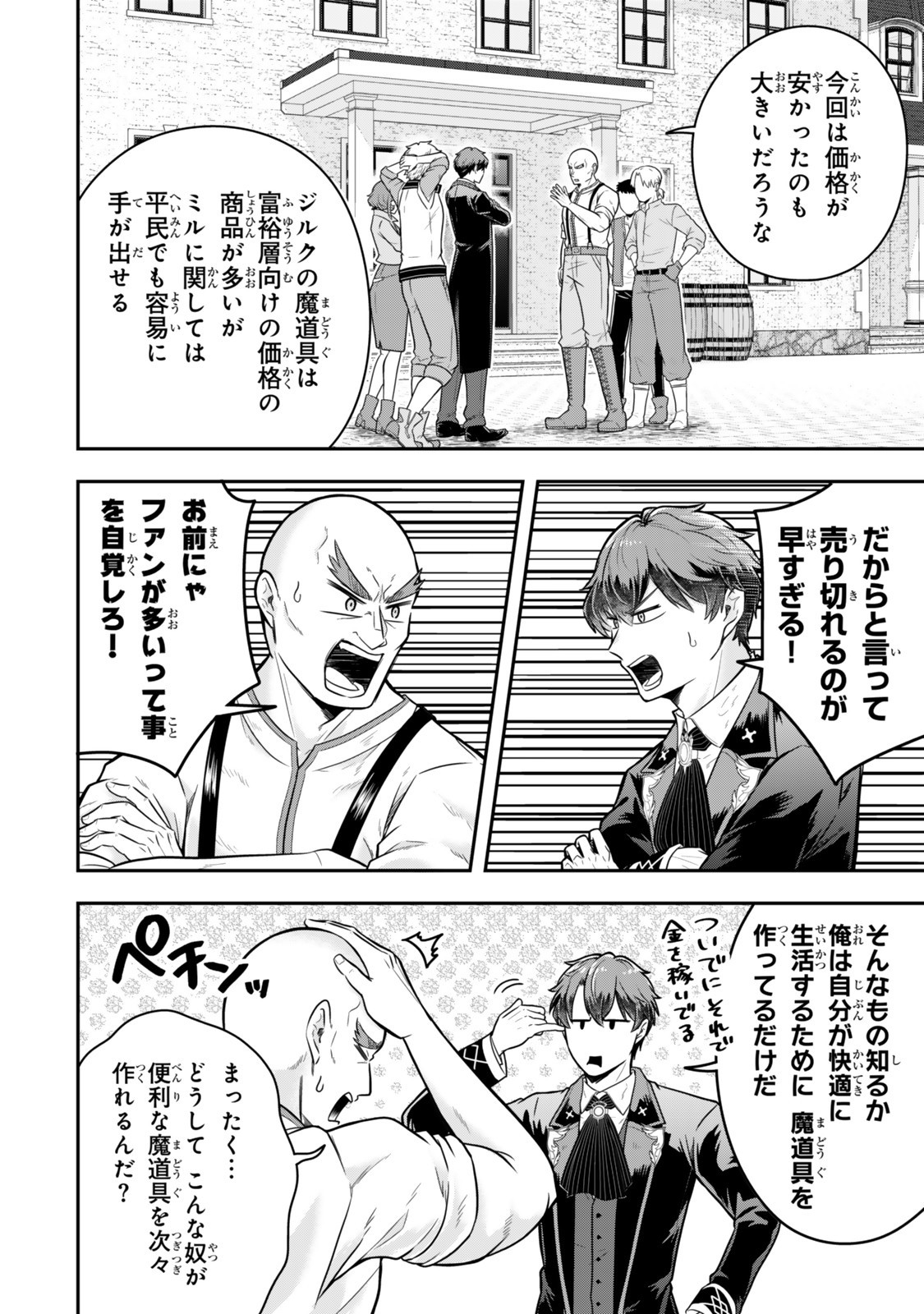 Dokushin Kizoku wa Isekai wo Ouka Suru: Kekkon Shinai Otoko no Yuuga na Ohitori-sama Life - Chapter 33.2 - Page 4