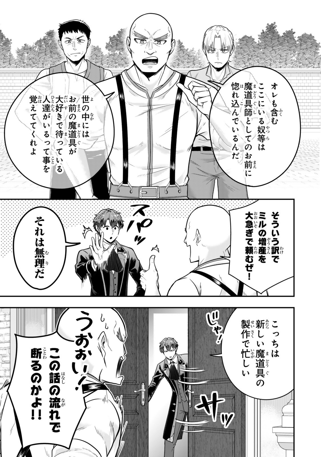 Dokushin Kizoku wa Isekai wo Ouka Suru: Kekkon Shinai Otoko no Yuuga na Ohitori-sama Life - Chapter 33.2 - Page 5