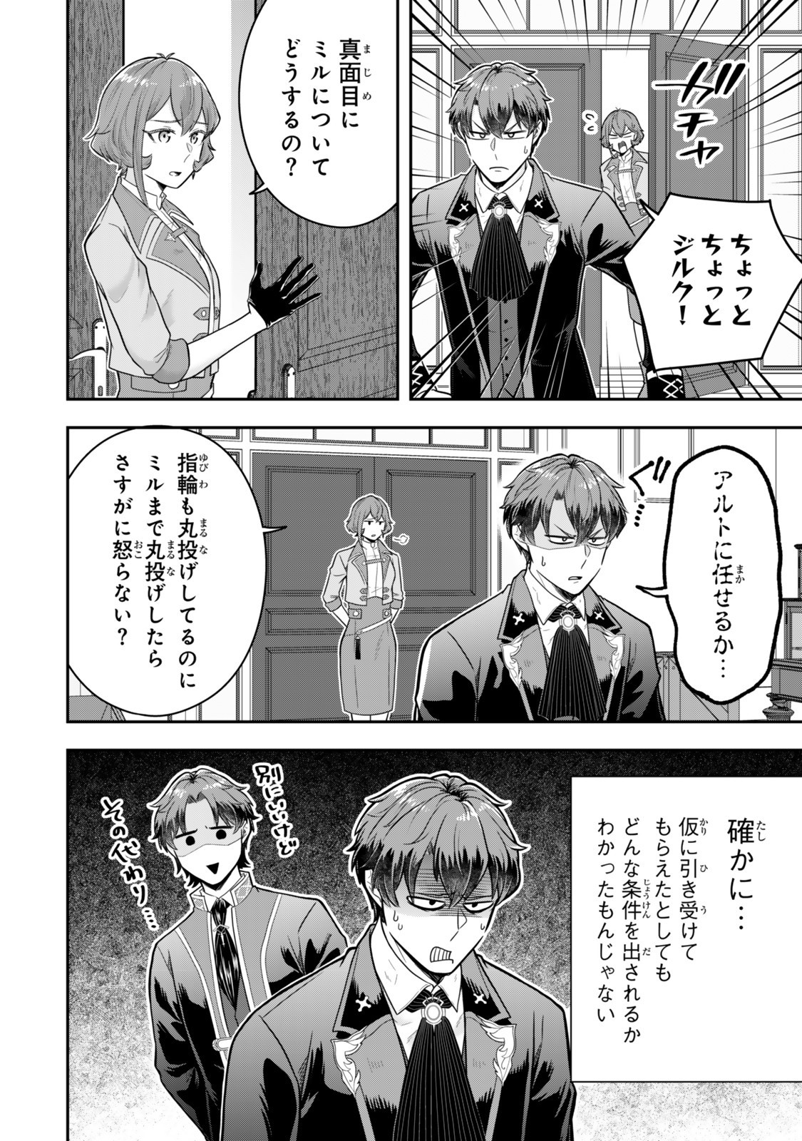 Dokushin Kizoku wa Isekai wo Ouka Suru: Kekkon Shinai Otoko no Yuuga na Ohitori-sama Life - Chapter 33.2 - Page 6