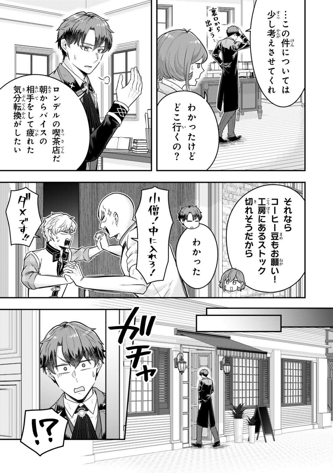 Dokushin Kizoku wa Isekai wo Ouka Suru: Kekkon Shinai Otoko no Yuuga na Ohitori-sama Life - Chapter 33.2 - Page 7