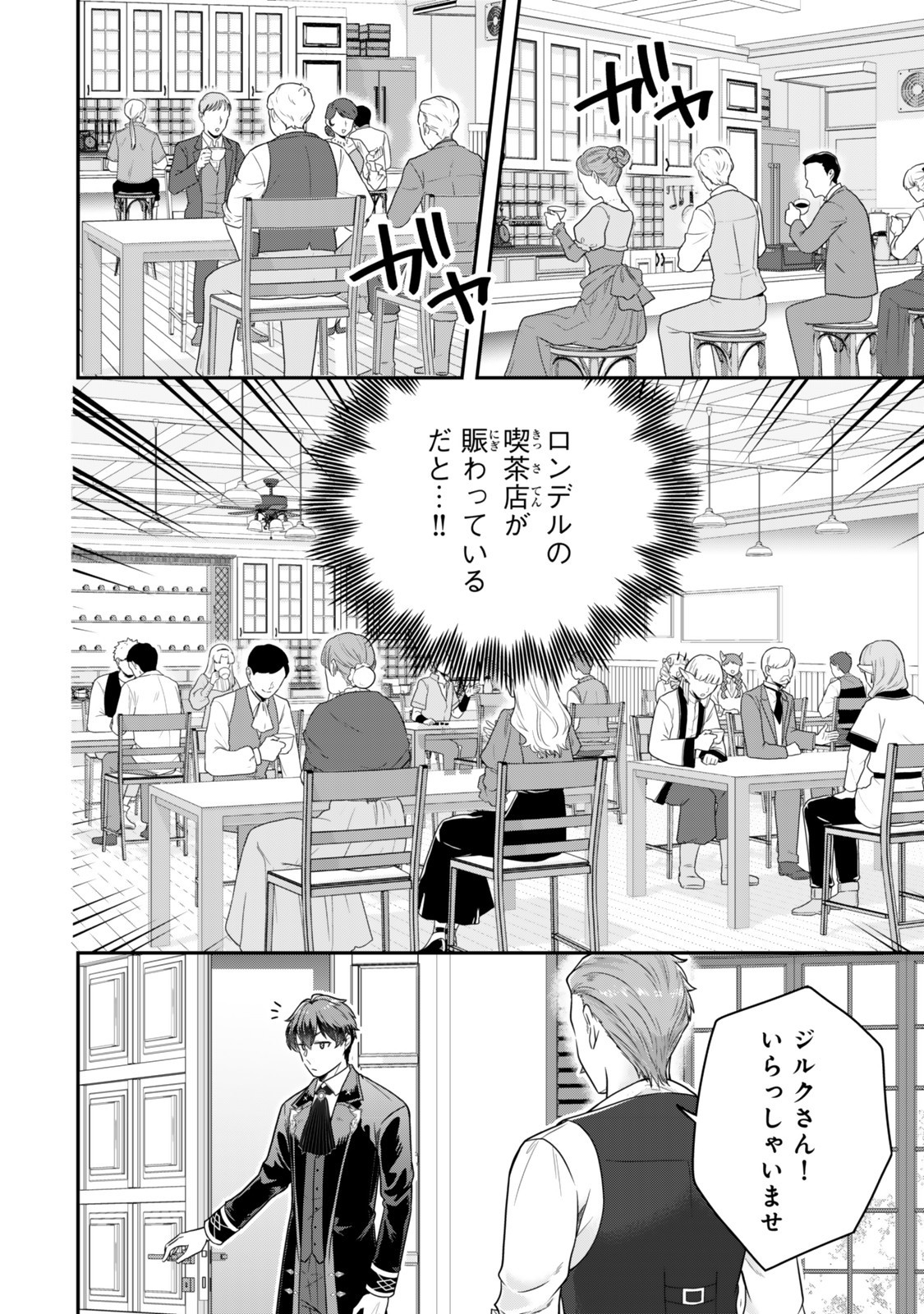 Dokushin Kizoku wa Isekai wo Ouka Suru: Kekkon Shinai Otoko no Yuuga na Ohitori-sama Life - Chapter 33.2 - Page 8