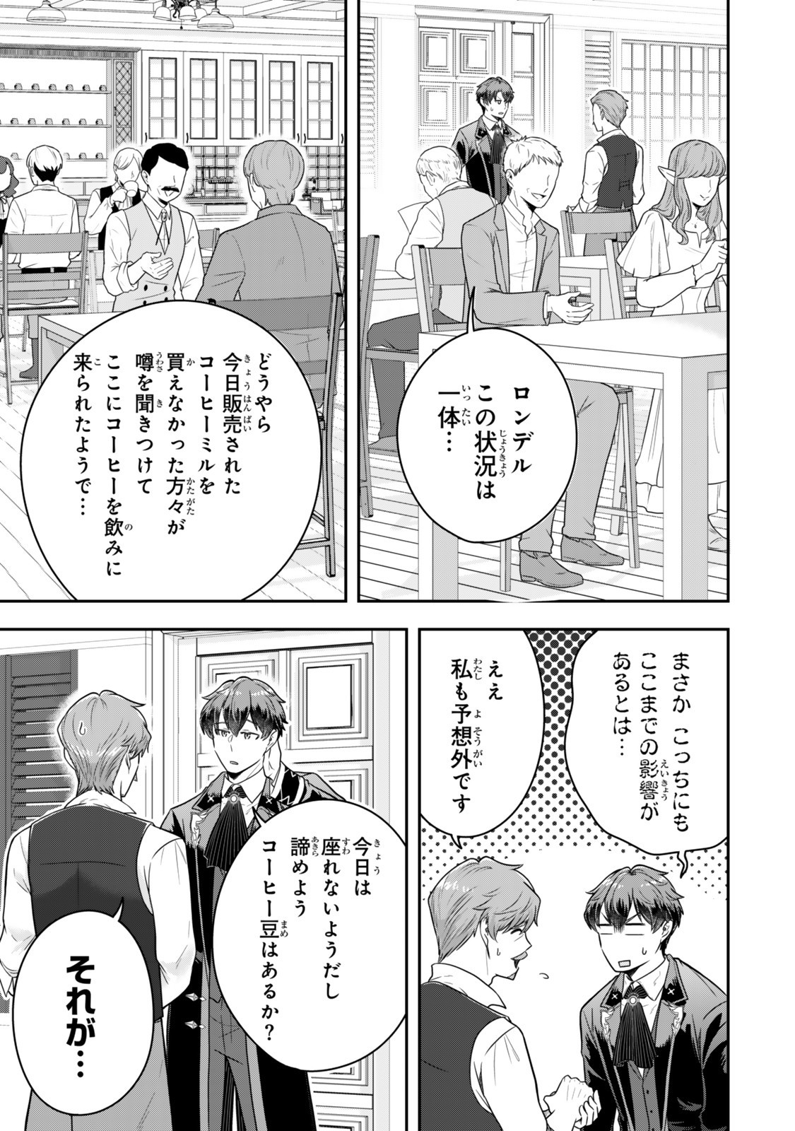 Dokushin Kizoku wa Isekai wo Ouka Suru: Kekkon Shinai Otoko no Yuuga na Ohitori-sama Life - Chapter 33.2 - Page 9