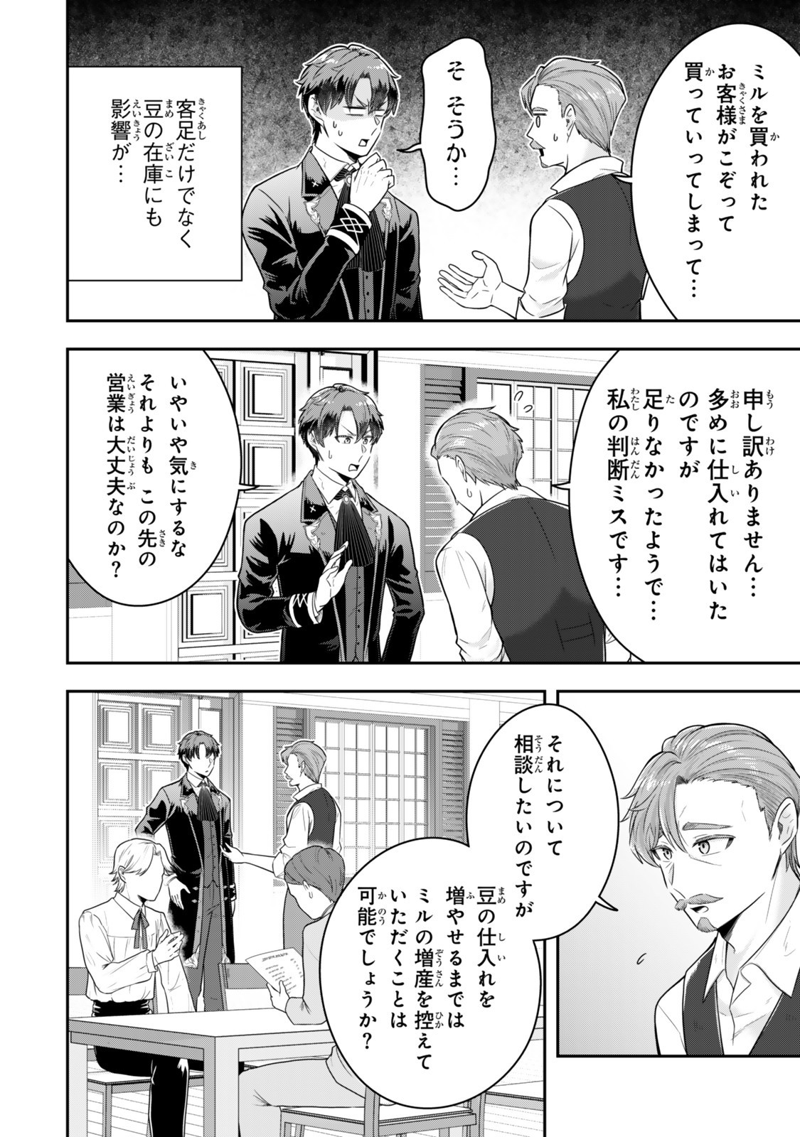 Dokushin Kizoku wa Isekai wo Ouka Suru: Kekkon Shinai Otoko no Yuuga na Ohitori-sama Life - Chapter 33.3 - Page 1