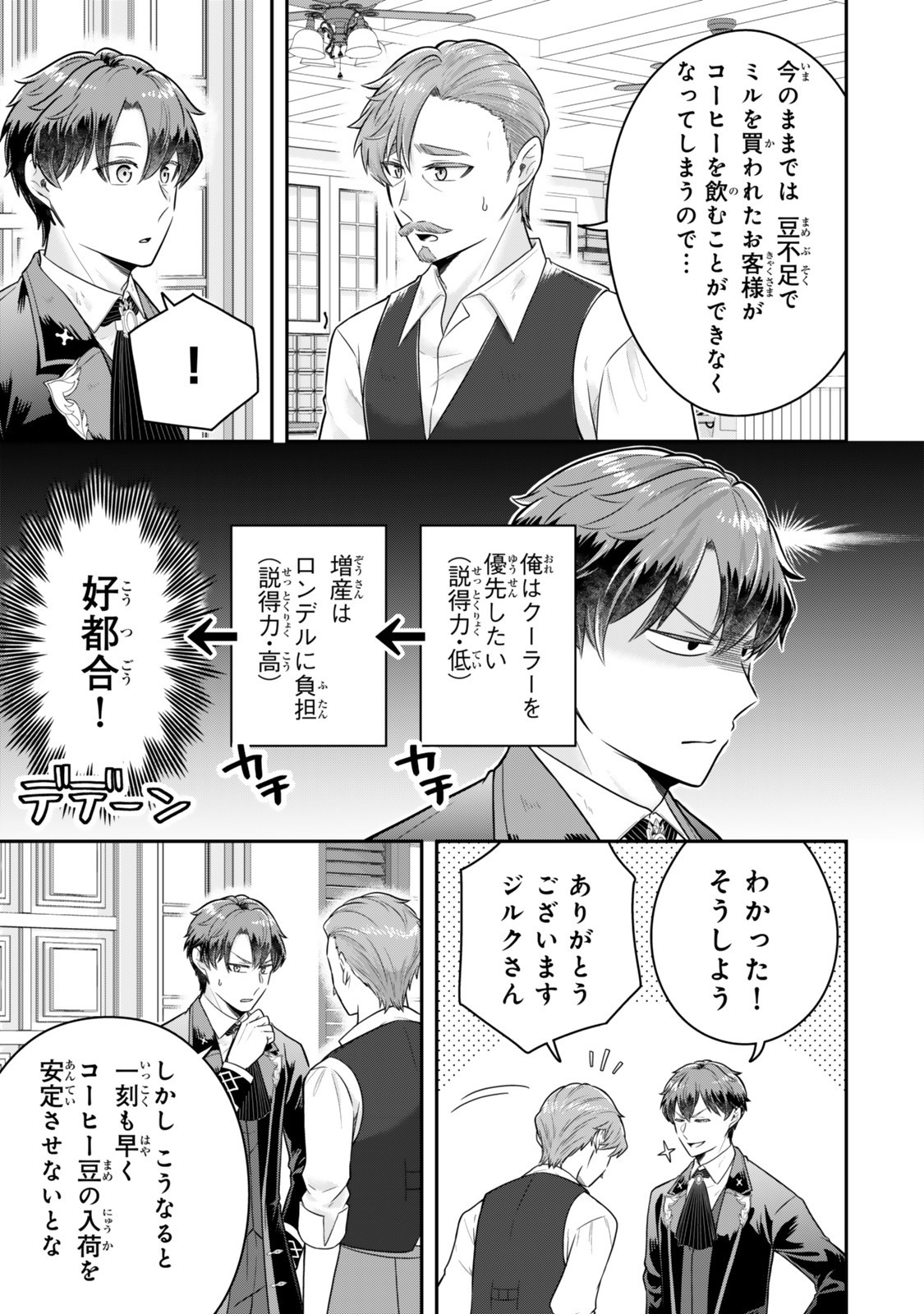 Dokushin Kizoku wa Isekai wo Ouka Suru: Kekkon Shinai Otoko no Yuuga na Ohitori-sama Life - Chapter 33.3 - Page 2