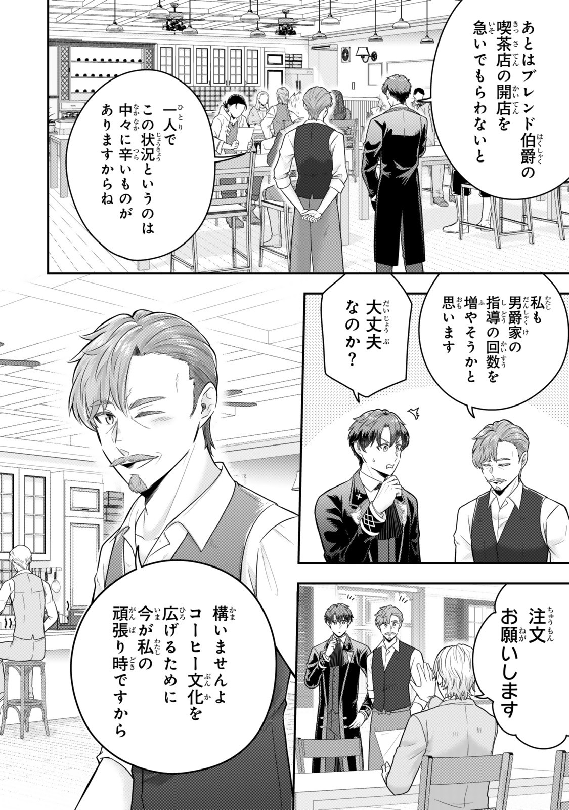 Dokushin Kizoku wa Isekai wo Ouka Suru: Kekkon Shinai Otoko no Yuuga na Ohitori-sama Life - Chapter 33.3 - Page 3