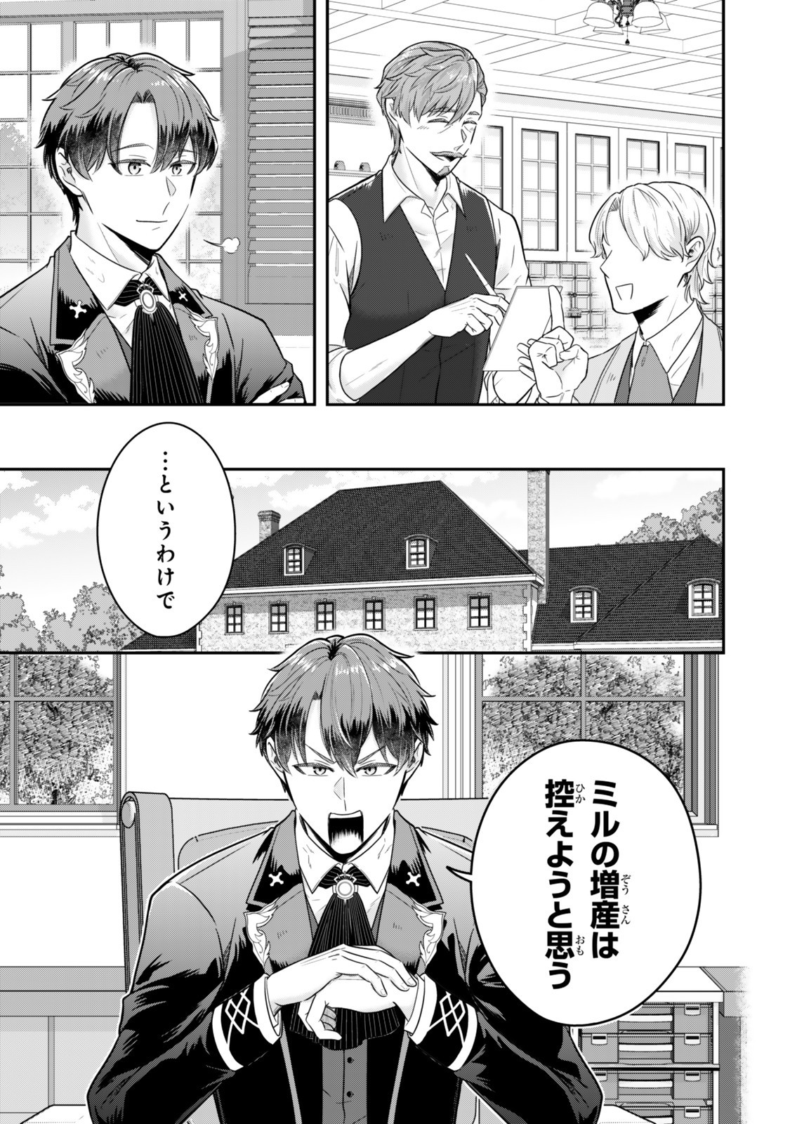Dokushin Kizoku wa Isekai wo Ouka Suru: Kekkon Shinai Otoko no Yuuga na Ohitori-sama Life - Chapter 33.3 - Page 4