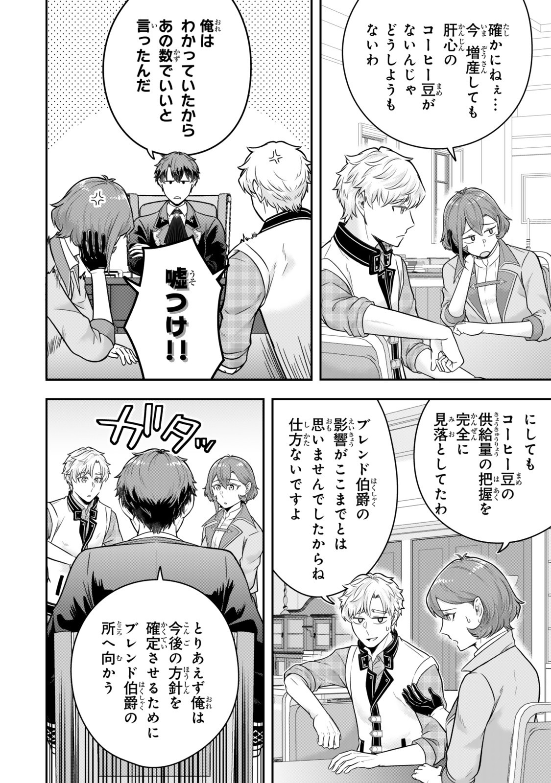 Dokushin Kizoku wa Isekai wo Ouka Suru: Kekkon Shinai Otoko no Yuuga na Ohitori-sama Life - Chapter 33.3 - Page 5