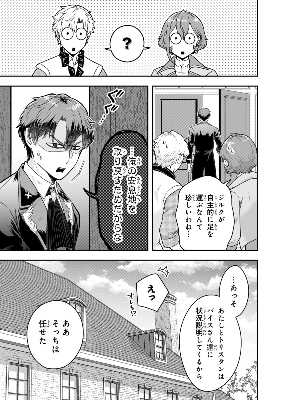 Dokushin Kizoku wa Isekai wo Ouka Suru: Kekkon Shinai Otoko no Yuuga na Ohitori-sama Life - Chapter 33.3 - Page 6