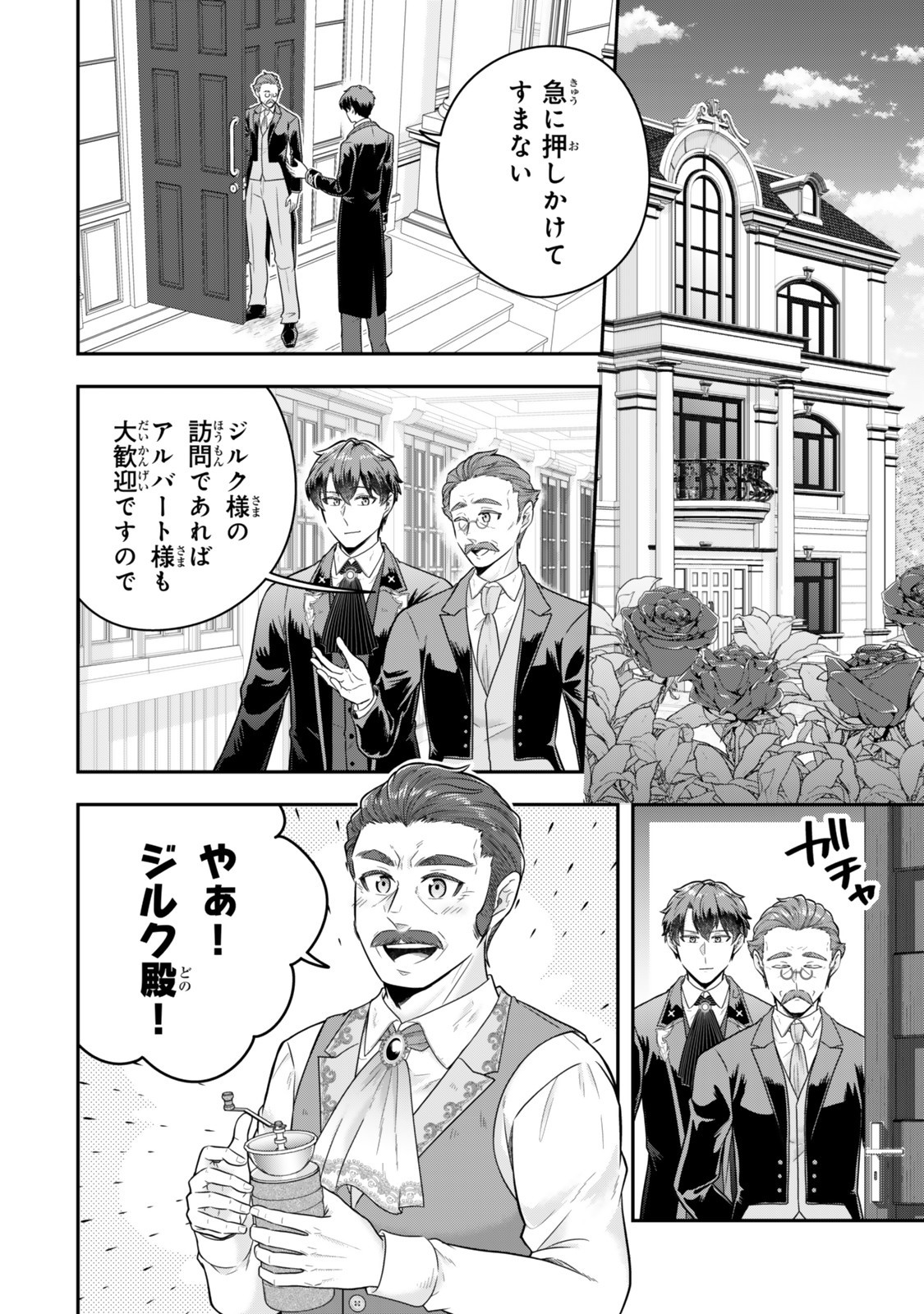 Dokushin Kizoku wa Isekai wo Ouka Suru: Kekkon Shinai Otoko no Yuuga na Ohitori-sama Life - Chapter 33.3 - Page 7