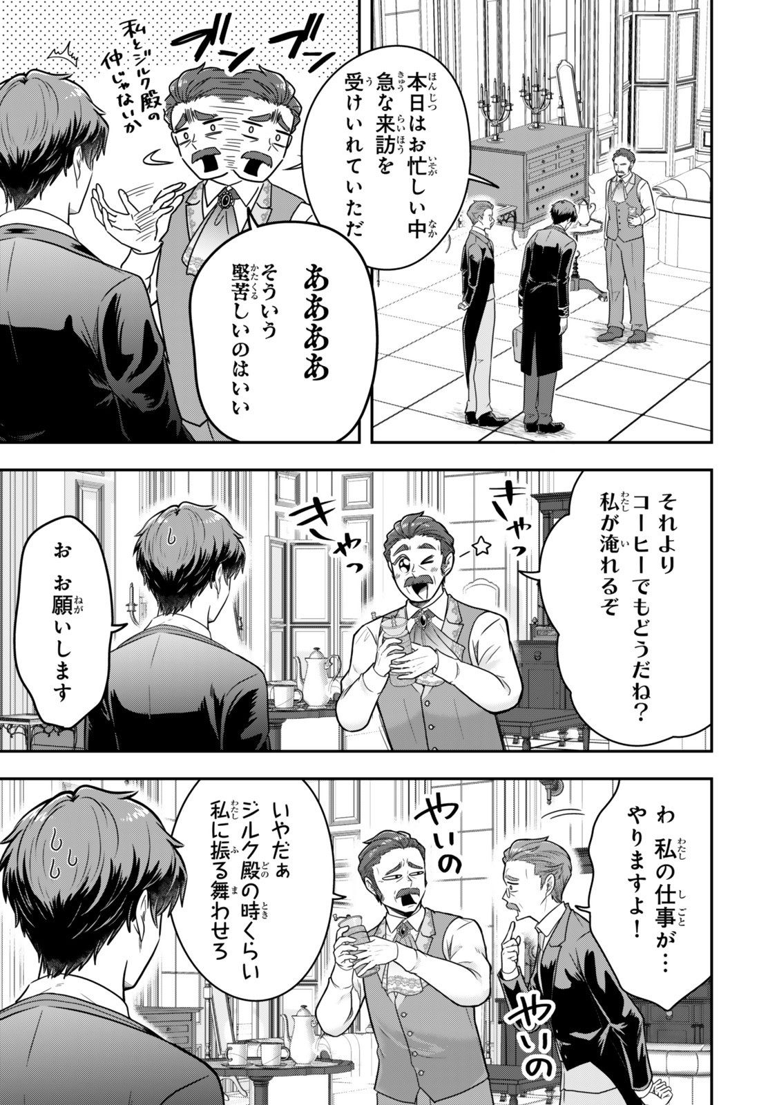 Dokushin Kizoku wa Isekai wo Ouka Suru: Kekkon Shinai Otoko no Yuuga na Ohitori-sama Life - Chapter 33.3 - Page 8