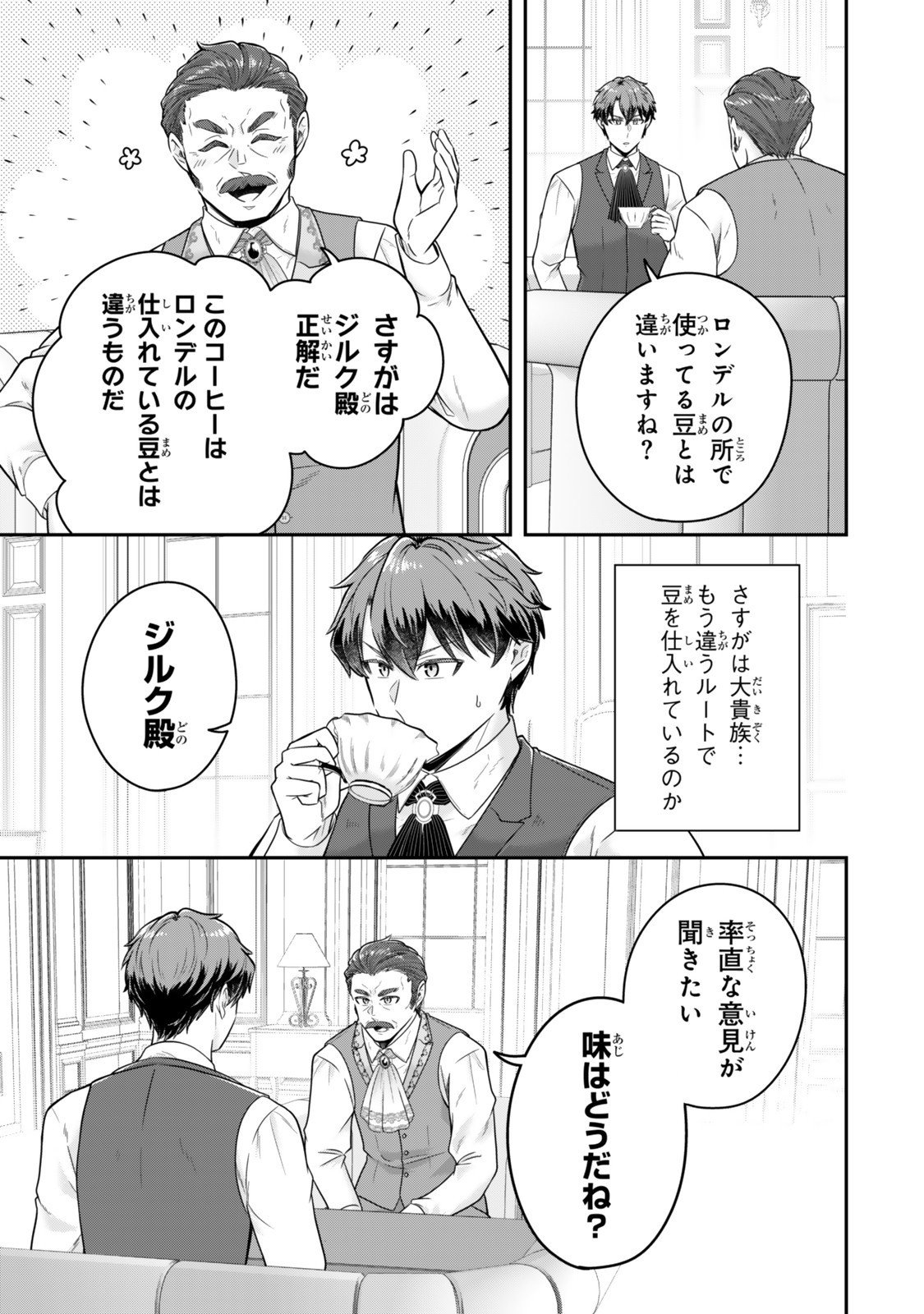 Dokushin Kizoku wa Isekai wo Ouka Suru: Kekkon Shinai Otoko no Yuuga na Ohitori-sama Life - Chapter 33.4 - Page 1