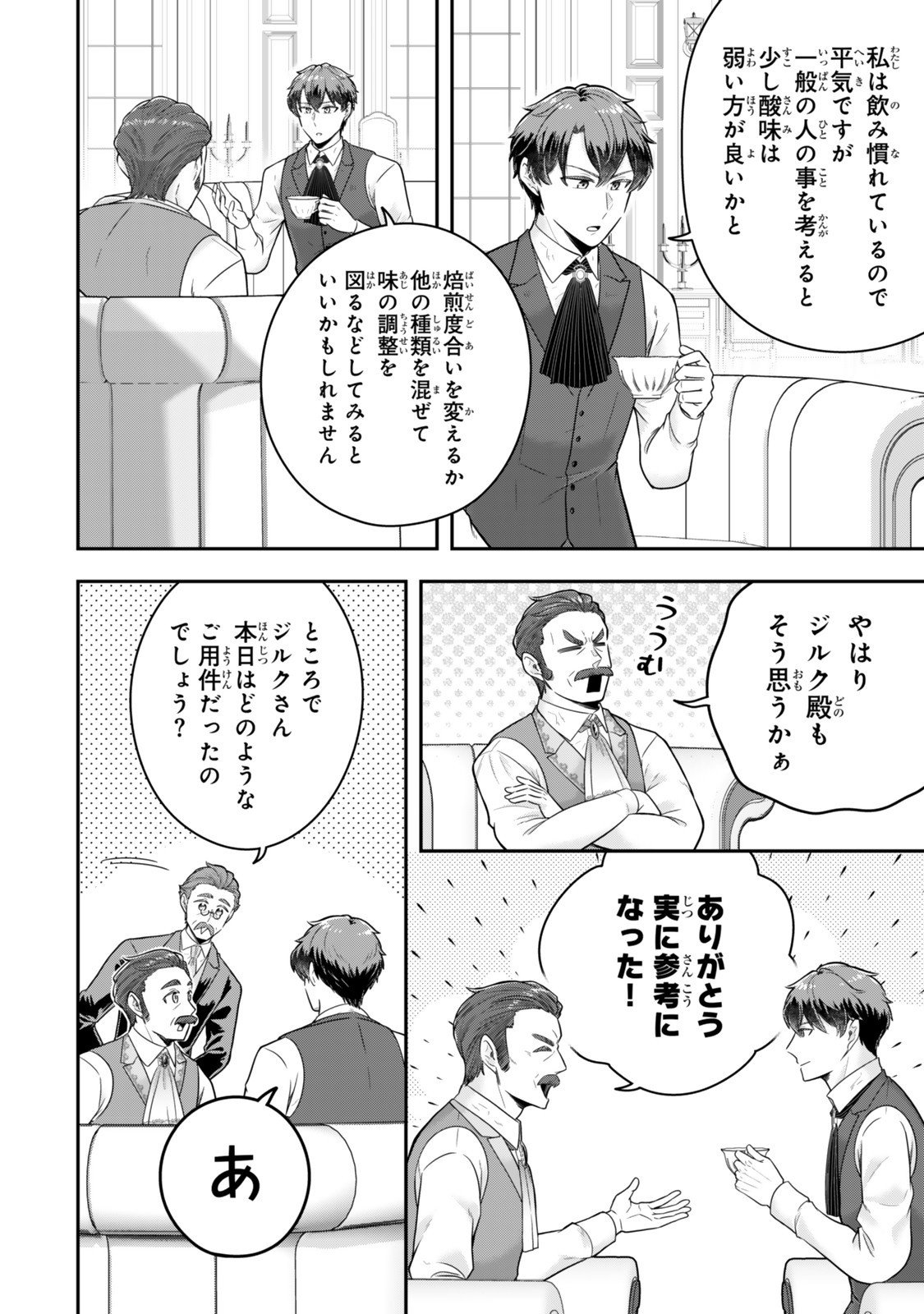 Dokushin Kizoku wa Isekai wo Ouka Suru: Kekkon Shinai Otoko no Yuuga na Ohitori-sama Life - Chapter 33.4 - Page 2