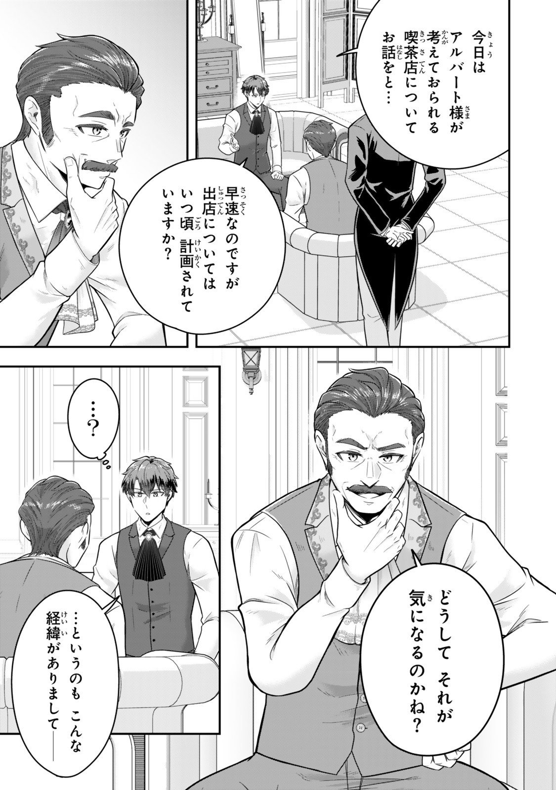 Dokushin Kizoku wa Isekai wo Ouka Suru: Kekkon Shinai Otoko no Yuuga na Ohitori-sama Life - Chapter 33.4 - Page 3