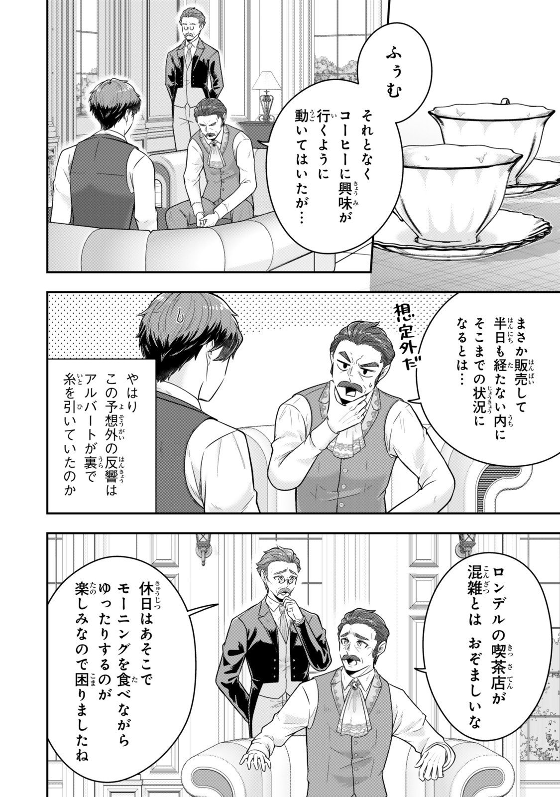 Dokushin Kizoku wa Isekai wo Ouka Suru: Kekkon Shinai Otoko no Yuuga na Ohitori-sama Life - Chapter 33.4 - Page 4