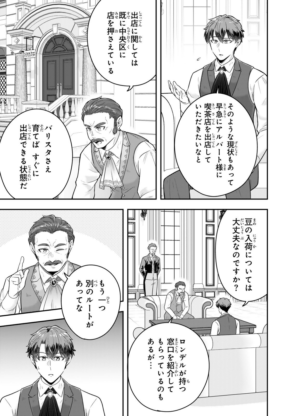 Dokushin Kizoku wa Isekai wo Ouka Suru: Kekkon Shinai Otoko no Yuuga na Ohitori-sama Life - Chapter 33.4 - Page 5