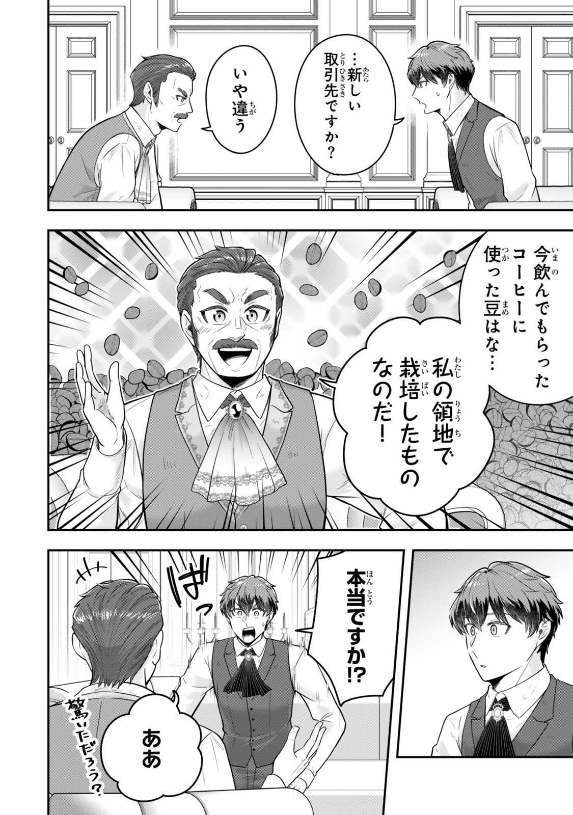 Dokushin Kizoku wa Isekai wo Ouka Suru: Kekkon Shinai Otoko no Yuuga na Ohitori-sama Life - Chapter 33.4 - Page 6