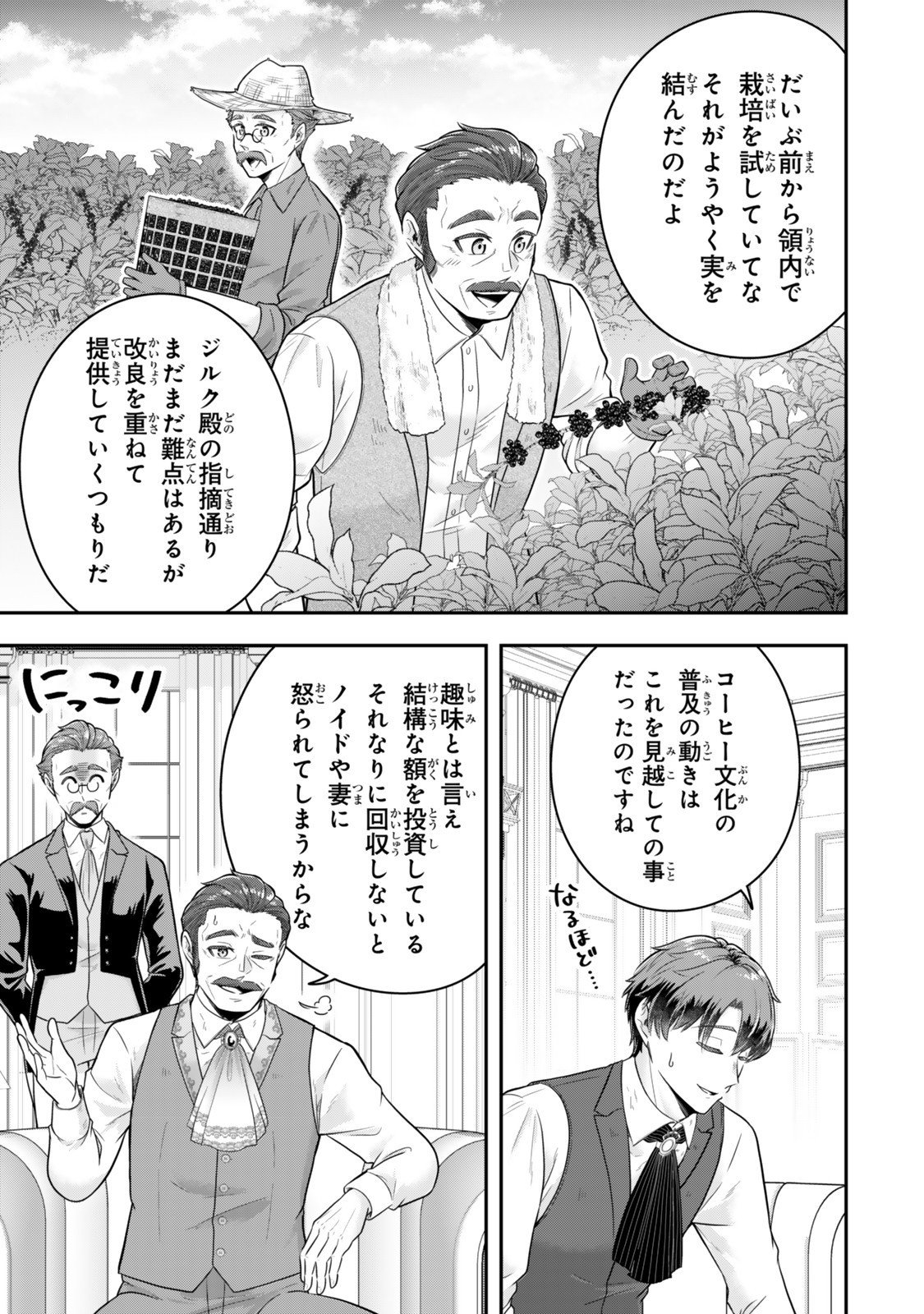 Dokushin Kizoku wa Isekai wo Ouka Suru: Kekkon Shinai Otoko no Yuuga na Ohitori-sama Life - Chapter 33.4 - Page 7