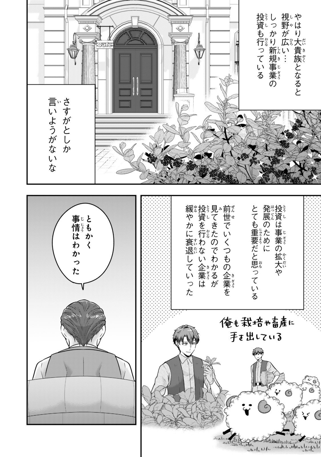 Dokushin Kizoku wa Isekai wo Ouka Suru: Kekkon Shinai Otoko no Yuuga na Ohitori-sama Life - Chapter 33.4 - Page 8