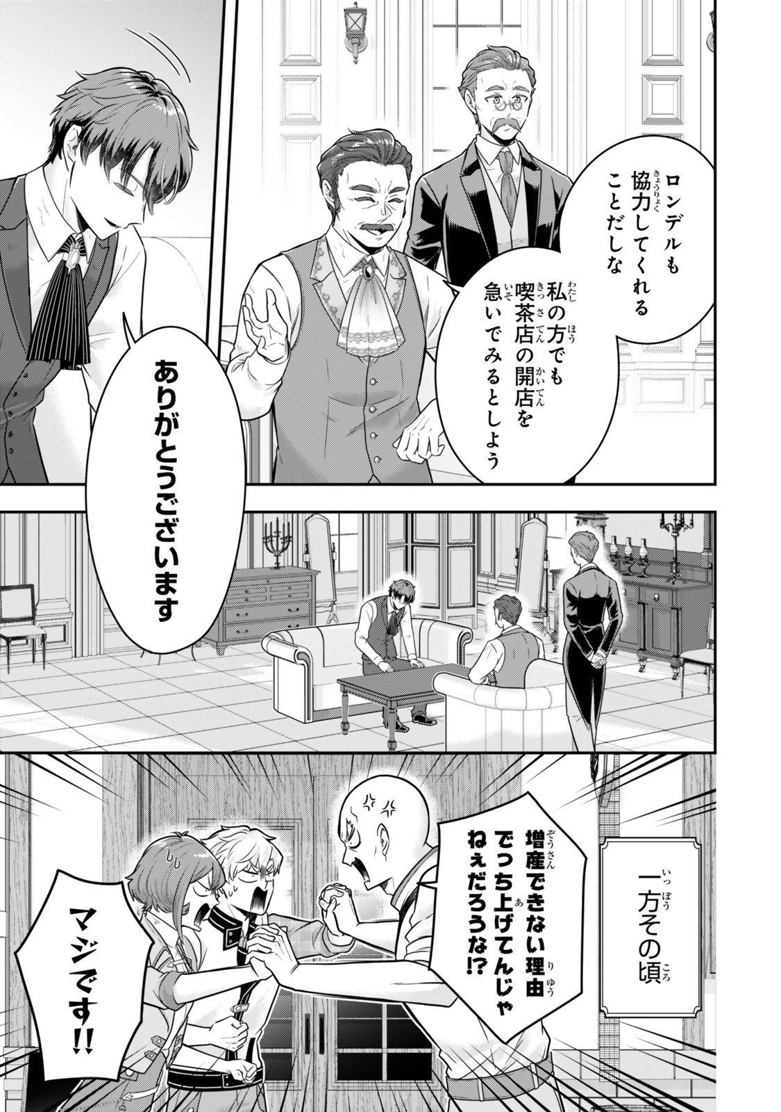 Dokushin Kizoku wa Isekai wo Ouka Suru: Kekkon Shinai Otoko no Yuuga na Ohitori-sama Life - Chapter 33.4 - Page 9