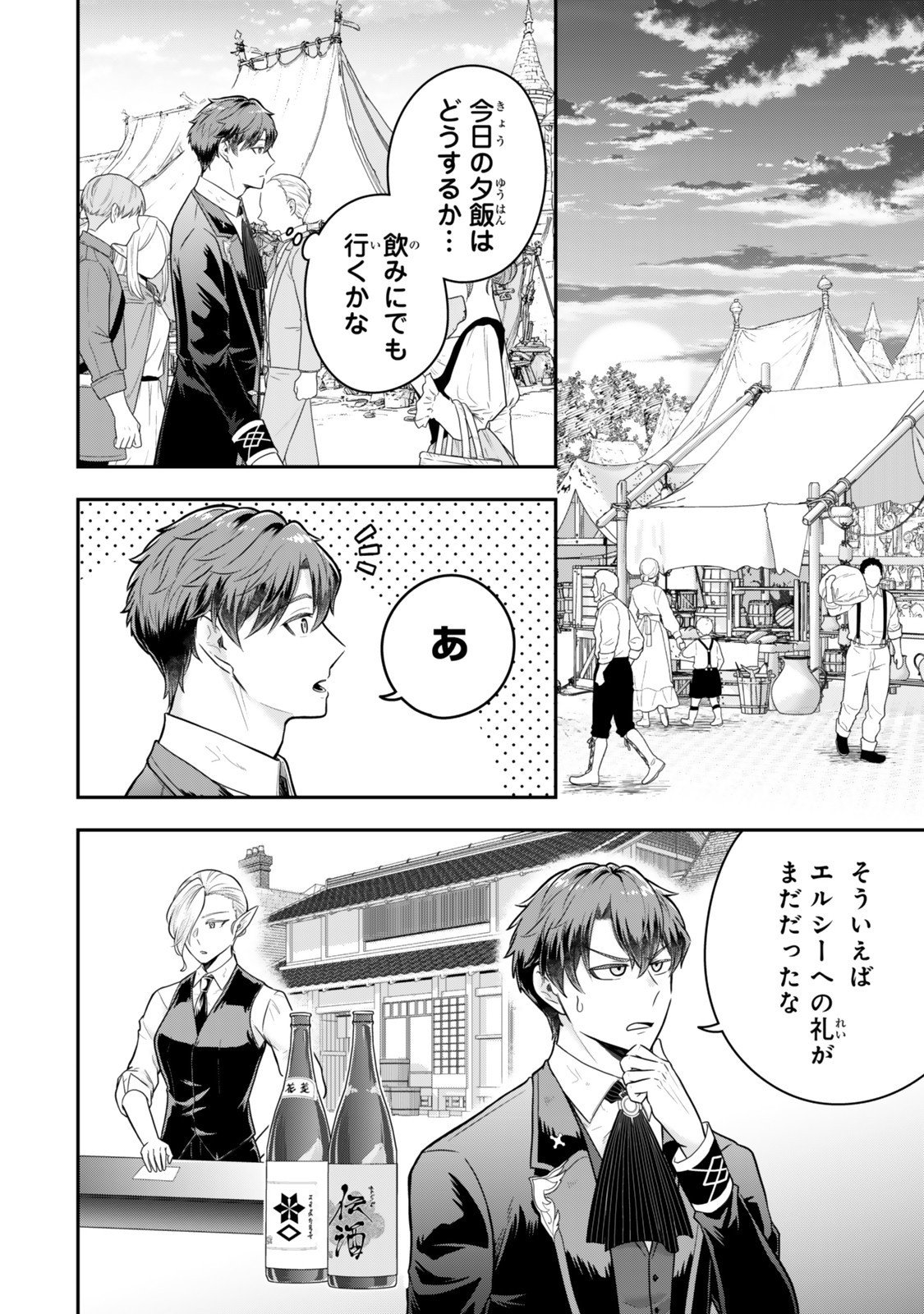 Dokushin Kizoku wa Isekai wo Ouka Suru: Kekkon Shinai Otoko no Yuuga na Ohitori-sama Life - Chapter 34.1 - Page 2