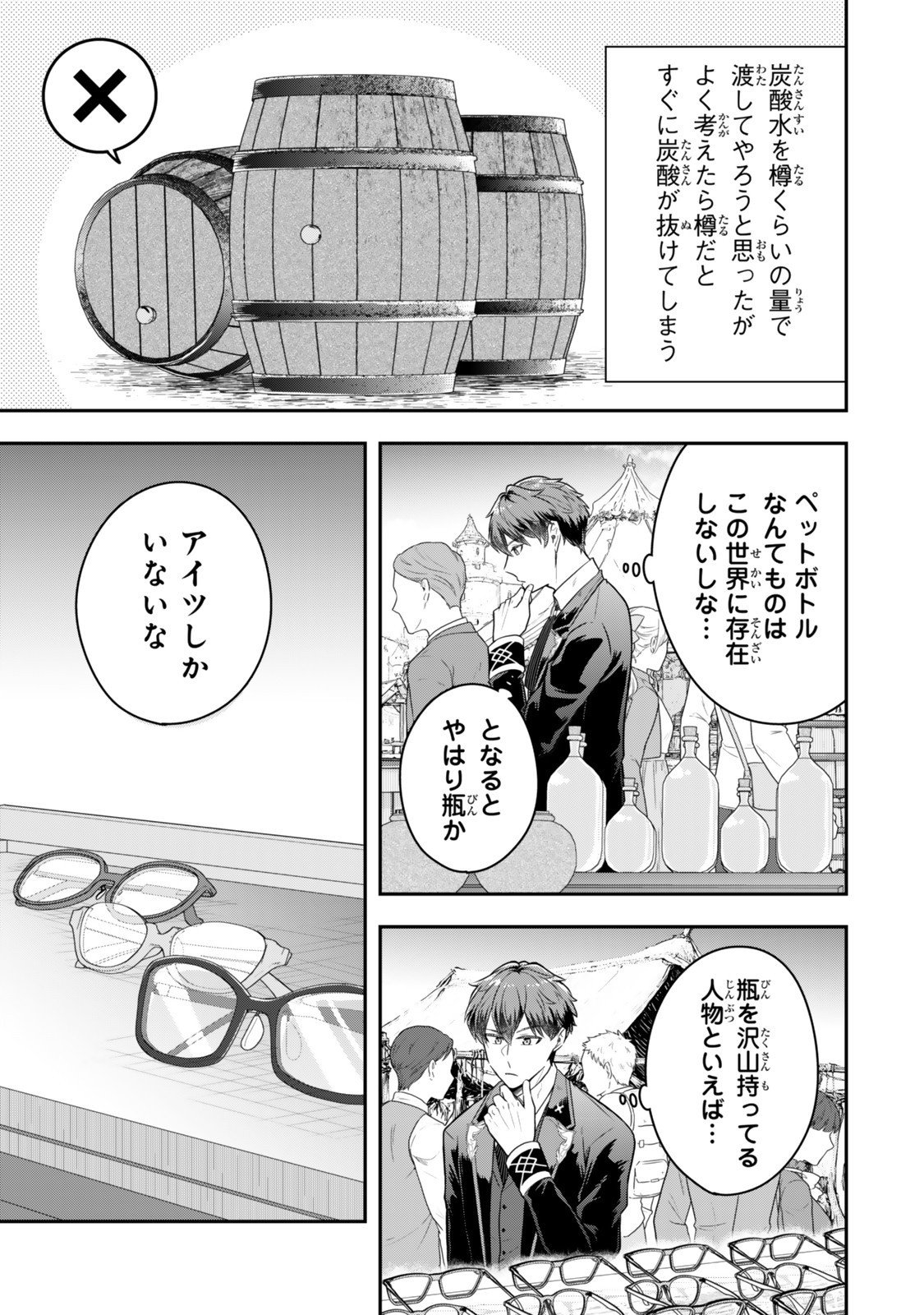 Dokushin Kizoku wa Isekai wo Ouka Suru: Kekkon Shinai Otoko no Yuuga na Ohitori-sama Life - Chapter 34.1 - Page 3