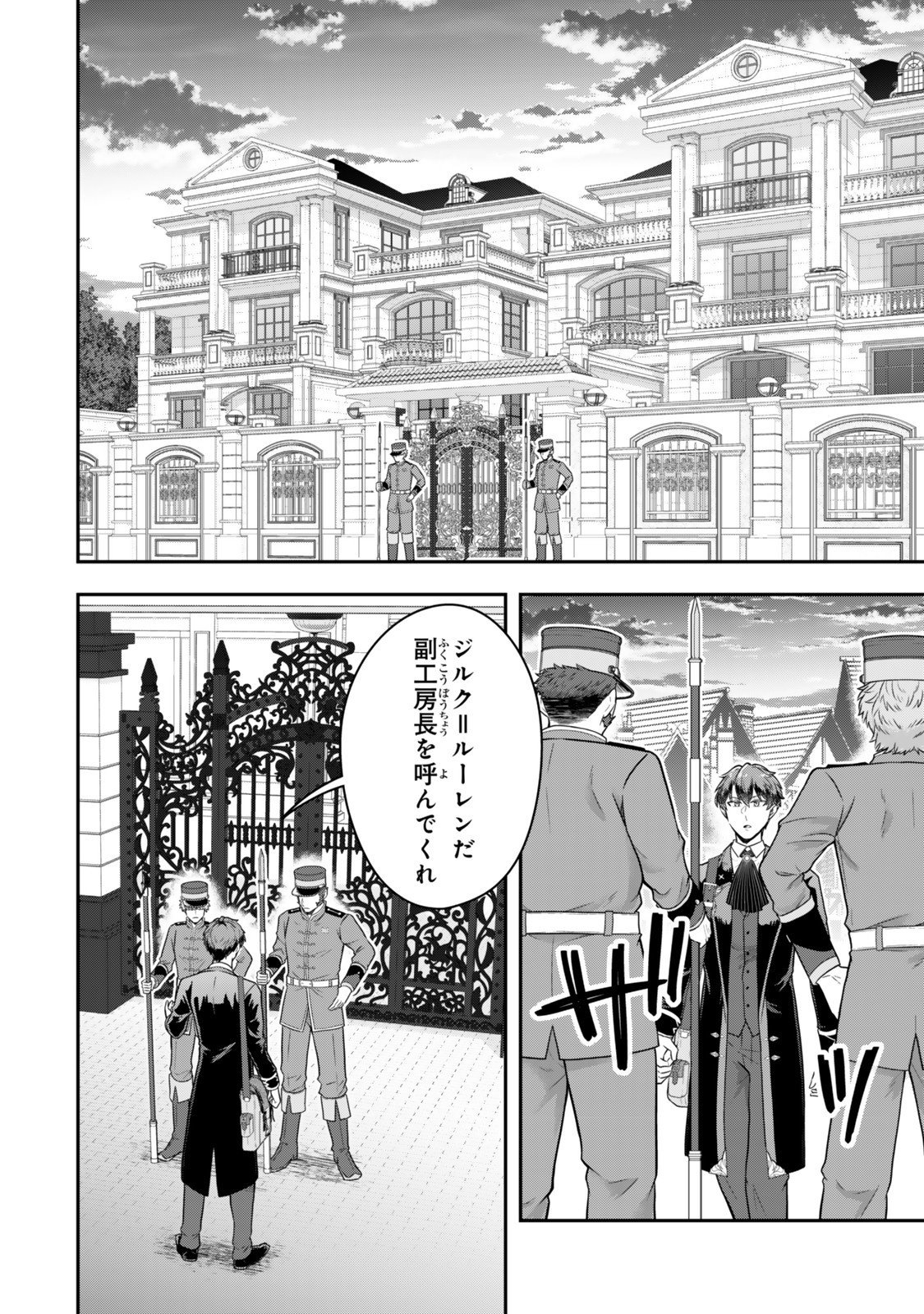 Dokushin Kizoku wa Isekai wo Ouka Suru: Kekkon Shinai Otoko no Yuuga na Ohitori-sama Life - Chapter 34.1 - Page 4