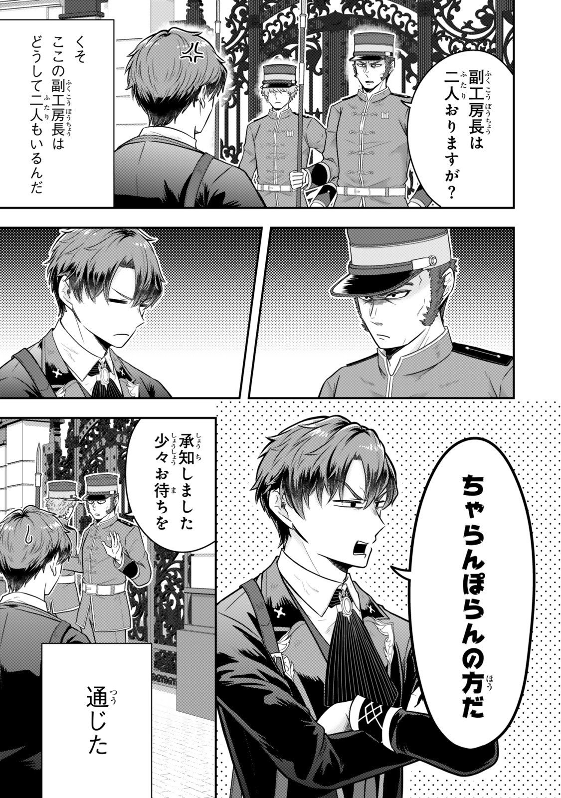 Dokushin Kizoku wa Isekai wo Ouka Suru: Kekkon Shinai Otoko no Yuuga na Ohitori-sama Life - Chapter 34.1 - Page 5
