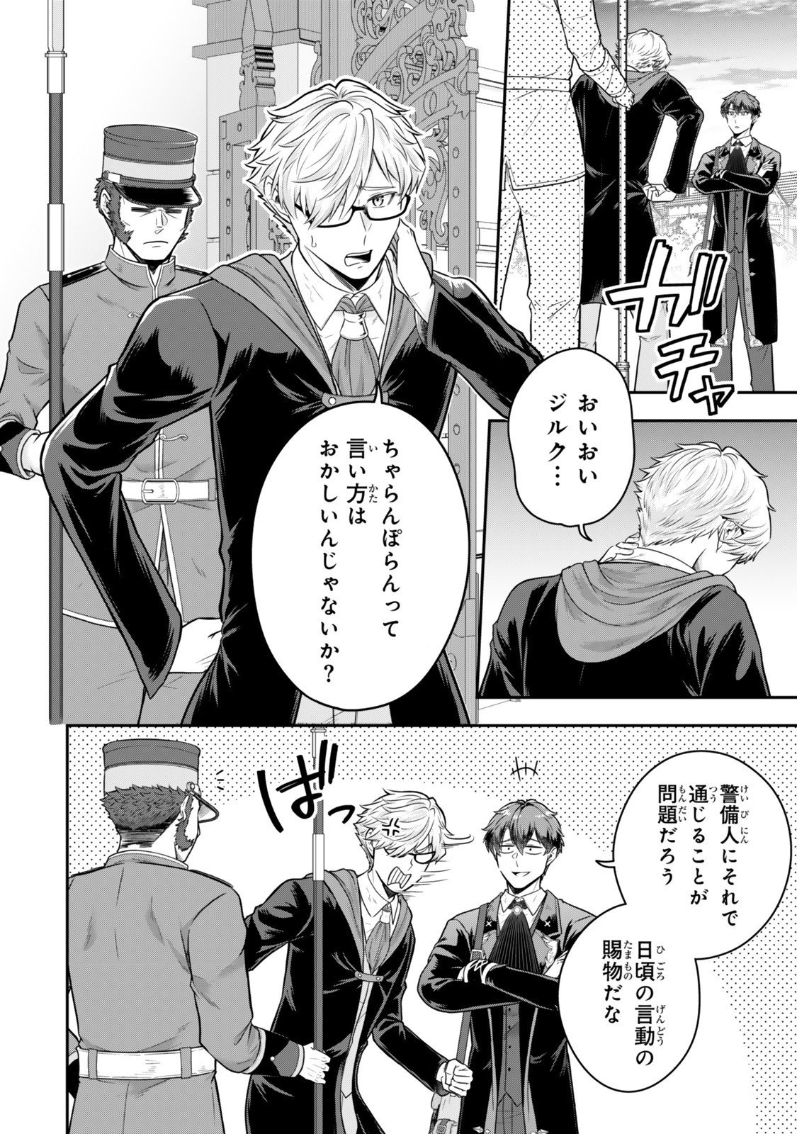 Dokushin Kizoku wa Isekai wo Ouka Suru: Kekkon Shinai Otoko no Yuuga na Ohitori-sama Life - Chapter 34.1 - Page 6