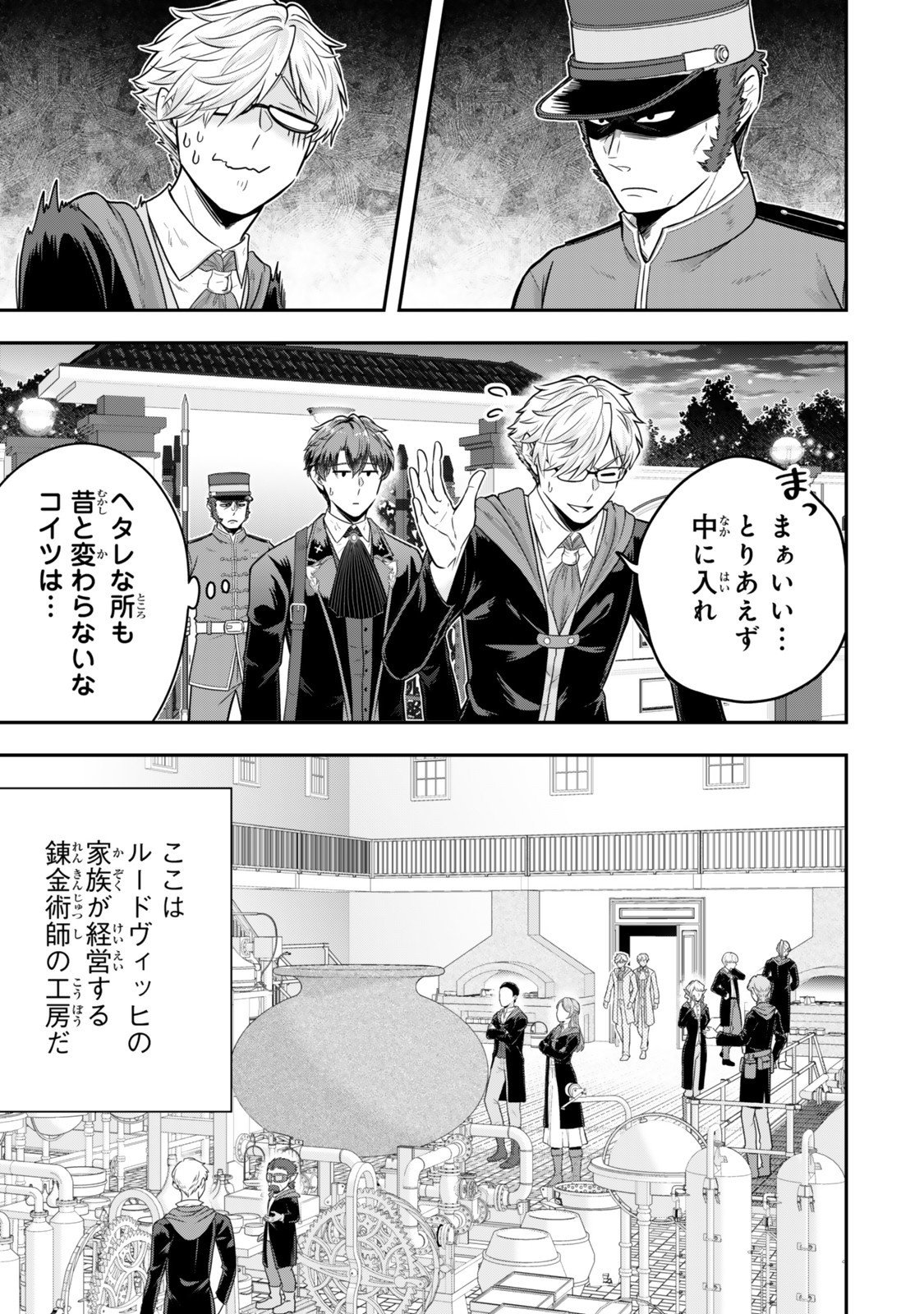 Dokushin Kizoku wa Isekai wo Ouka Suru: Kekkon Shinai Otoko no Yuuga na Ohitori-sama Life - Chapter 34.1 - Page 7