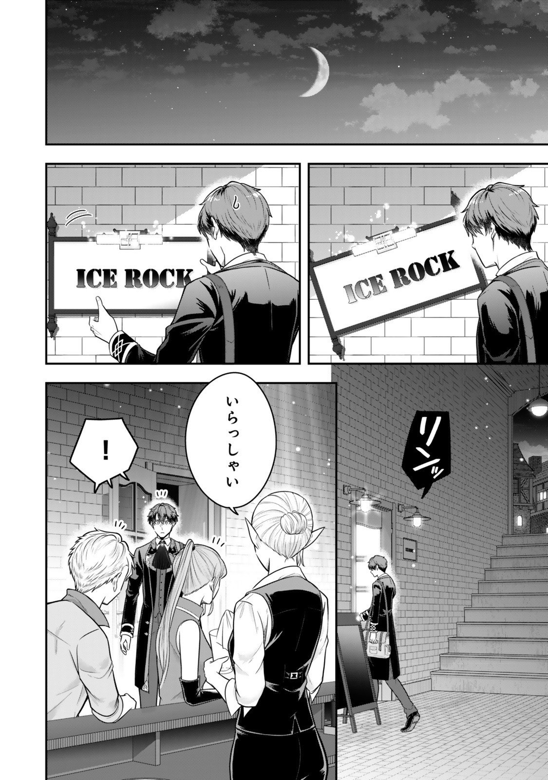 Dokushin Kizoku wa Isekai wo Ouka Suru: Kekkon Shinai Otoko no Yuuga na Ohitori-sama Life - Chapter 34.3 - Page 1