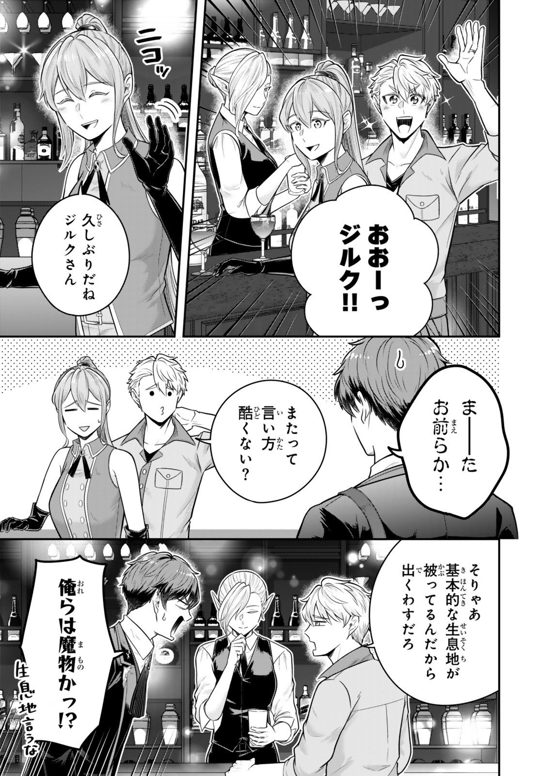 Dokushin Kizoku wa Isekai wo Ouka Suru: Kekkon Shinai Otoko no Yuuga na Ohitori-sama Life - Chapter 34.3 - Page 2