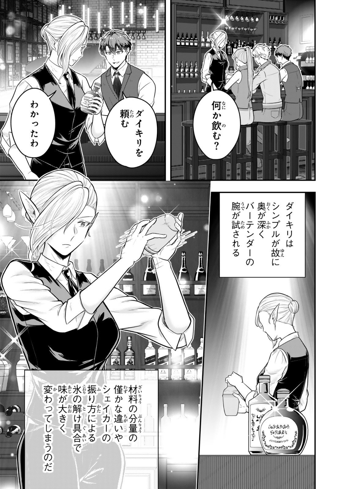 Dokushin Kizoku wa Isekai wo Ouka Suru: Kekkon Shinai Otoko no Yuuga na Ohitori-sama Life - Chapter 34.3 - Page 4