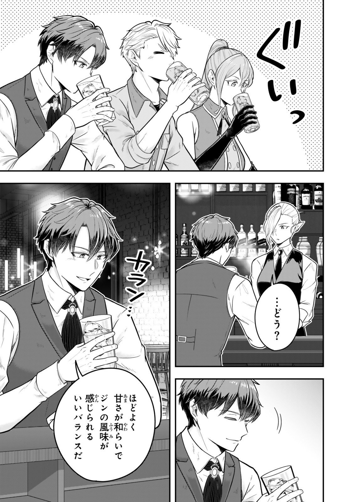 Dokushin Kizoku wa Isekai wo Ouka Suru: Kekkon Shinai Otoko no Yuuga na Ohitori-sama Life - Chapter 35.5 - Page 1
