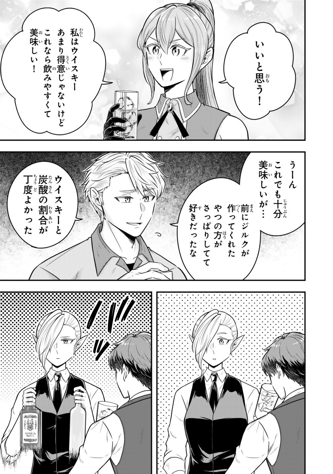 Dokushin Kizoku wa Isekai wo Ouka Suru: Kekkon Shinai Otoko no Yuuga na Ohitori-sama Life - Chapter 35.5 - Page 3