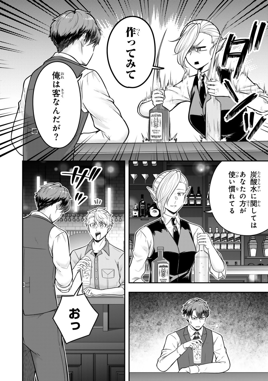 Dokushin Kizoku wa Isekai wo Ouka Suru: Kekkon Shinai Otoko no Yuuga na Ohitori-sama Life - Chapter 35.5 - Page 4
